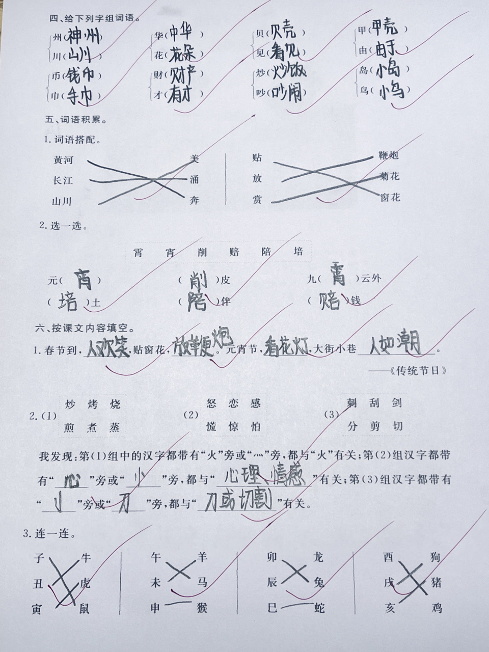 99二年级下册语文第三单元知识通关卷96