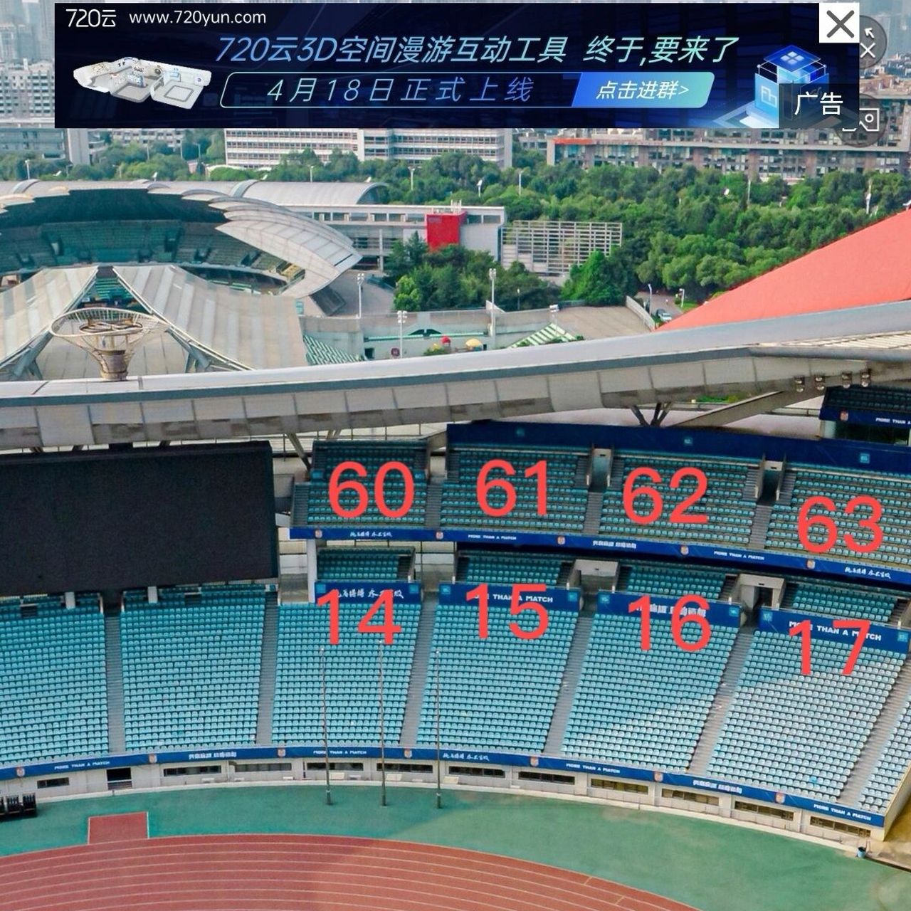 南京奥体体育馆VR图片