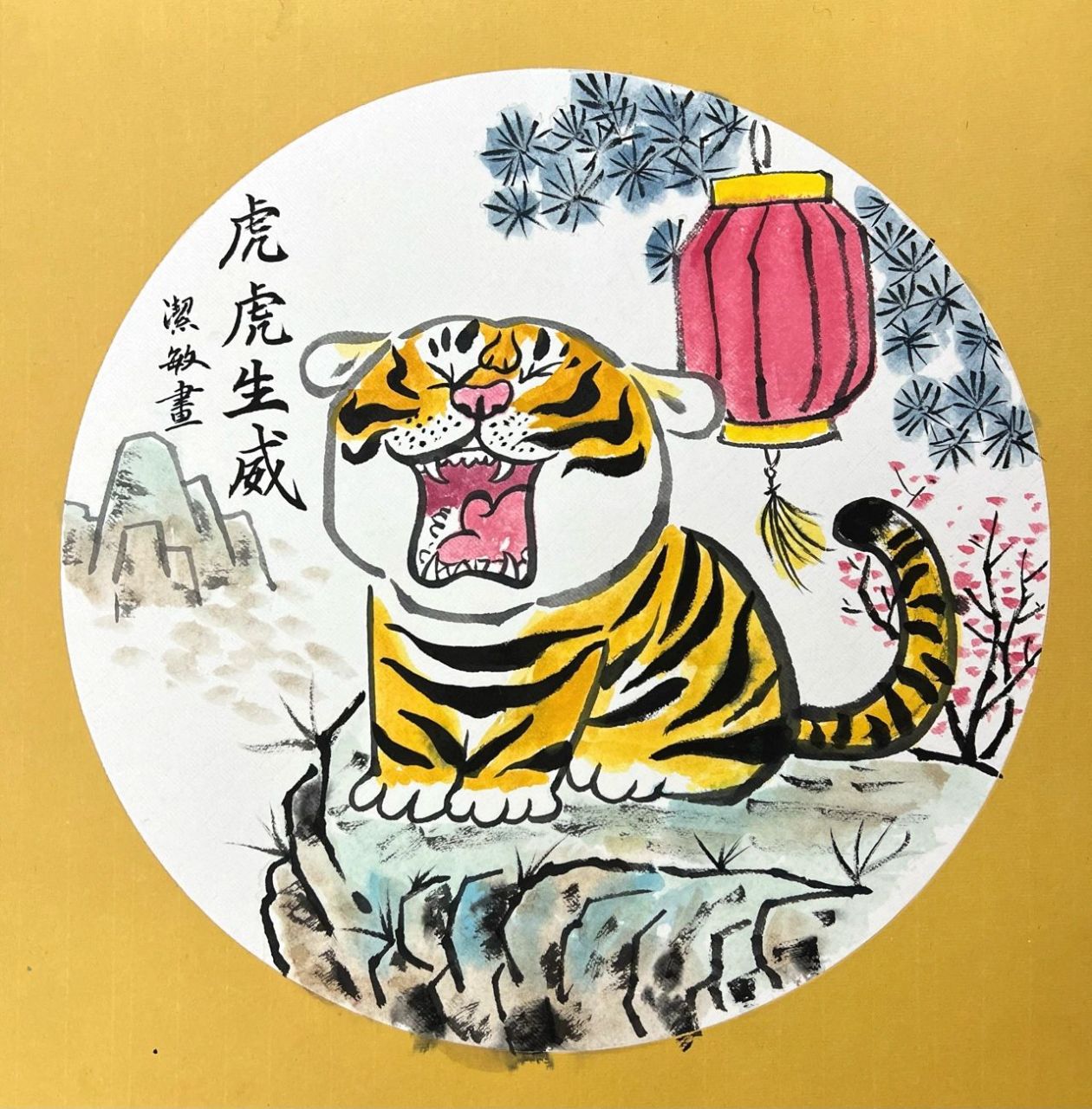 儿童国画老虎91步骤,老虎画法 国画老虎画法,虎虎生威 适合小朋友画