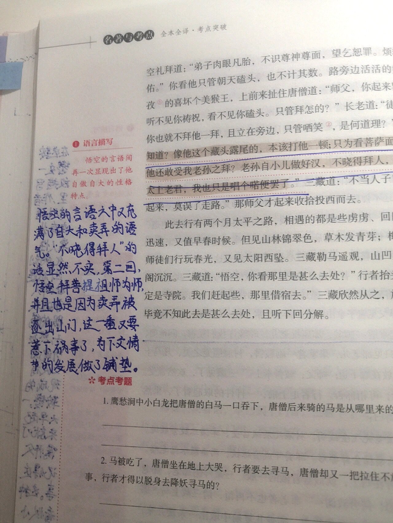 西游记批注怎么写图片