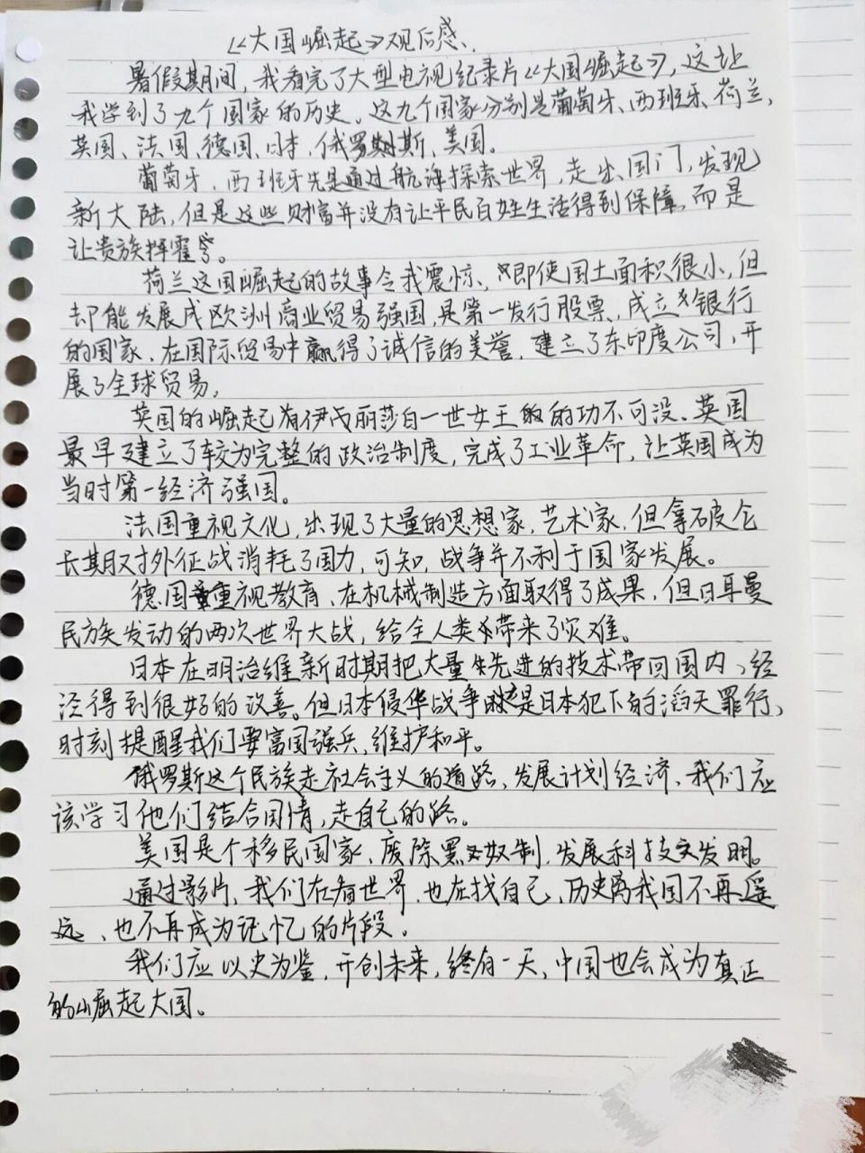 《大国崛起》观后感