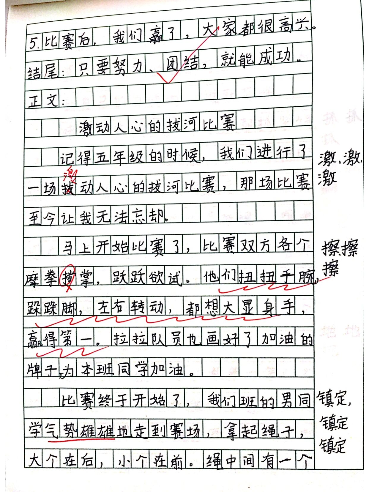 小学语文作文《激动人心的拔河比赛》