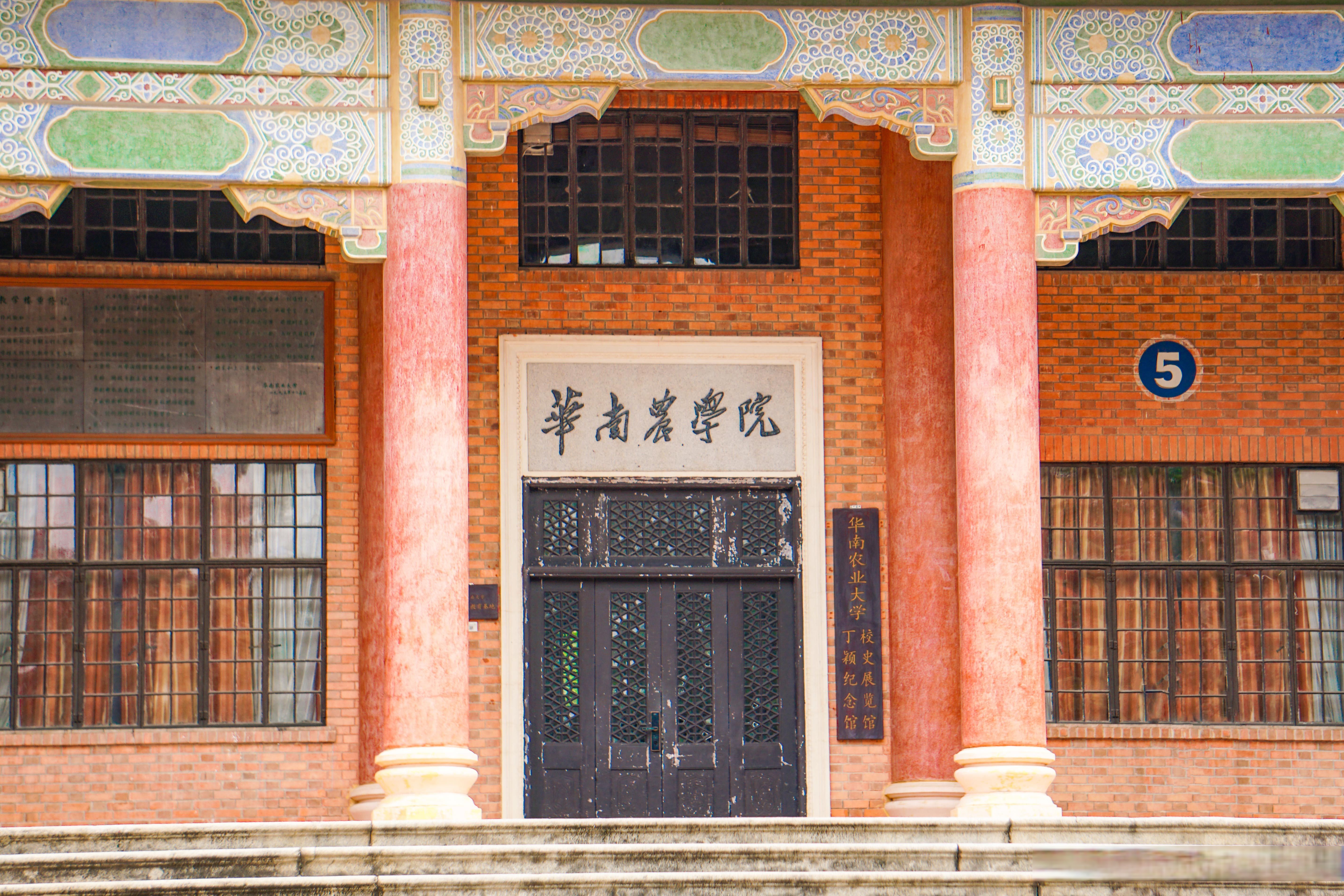 珠江滔滔,巍巍学府 宅兹岭南,化育四方 以农立校