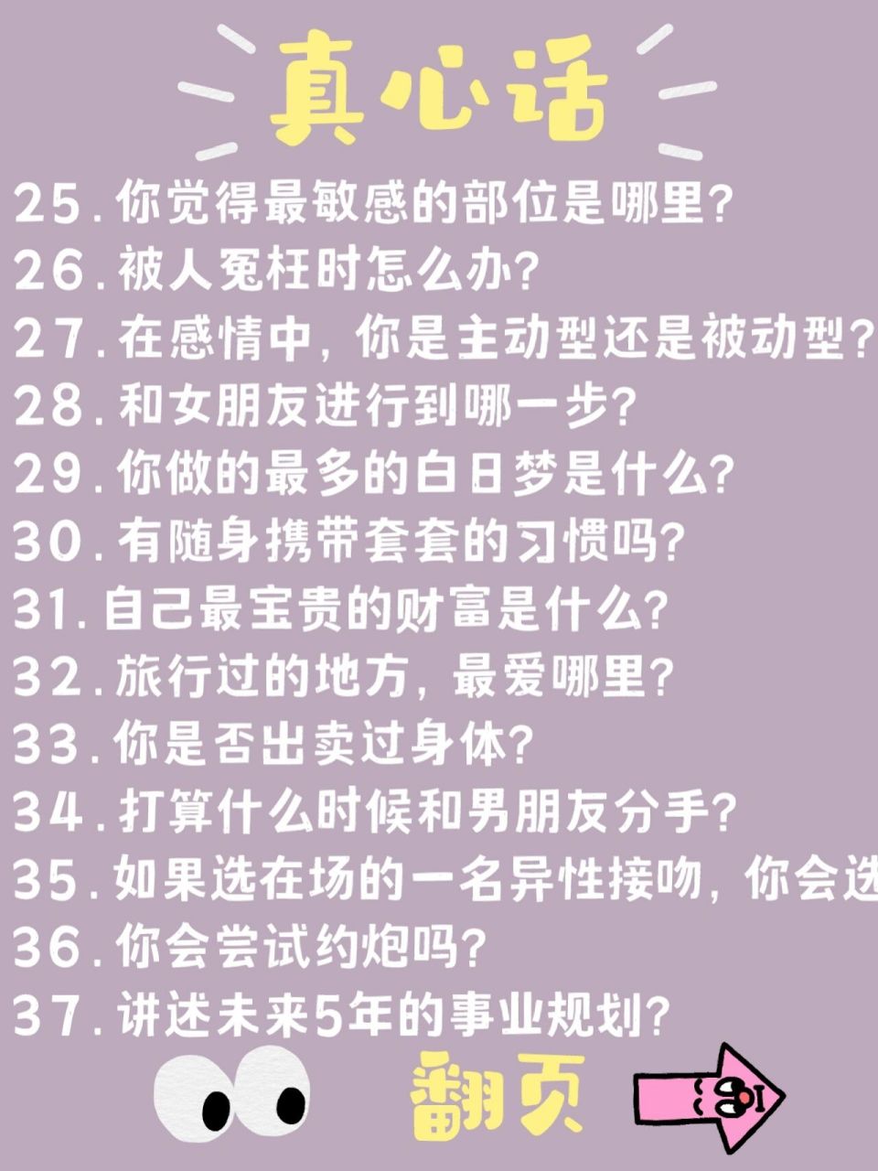 100个真心话大冒险合集97团建聚会小游戏 100个真心话大冒险合集