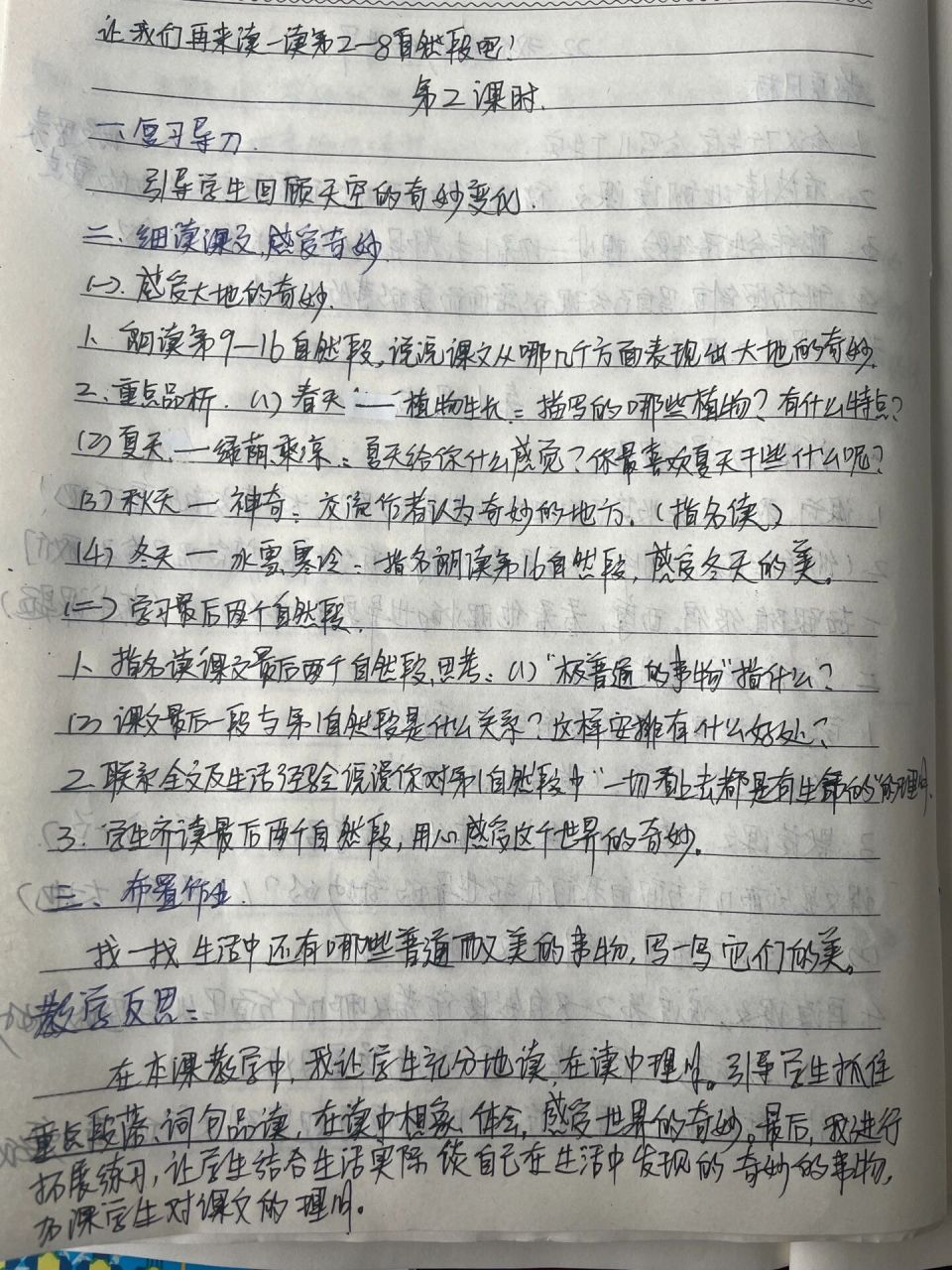 我們奇妙的世界 教案77反思77作業 三年級語文下冊 第七單元 22.