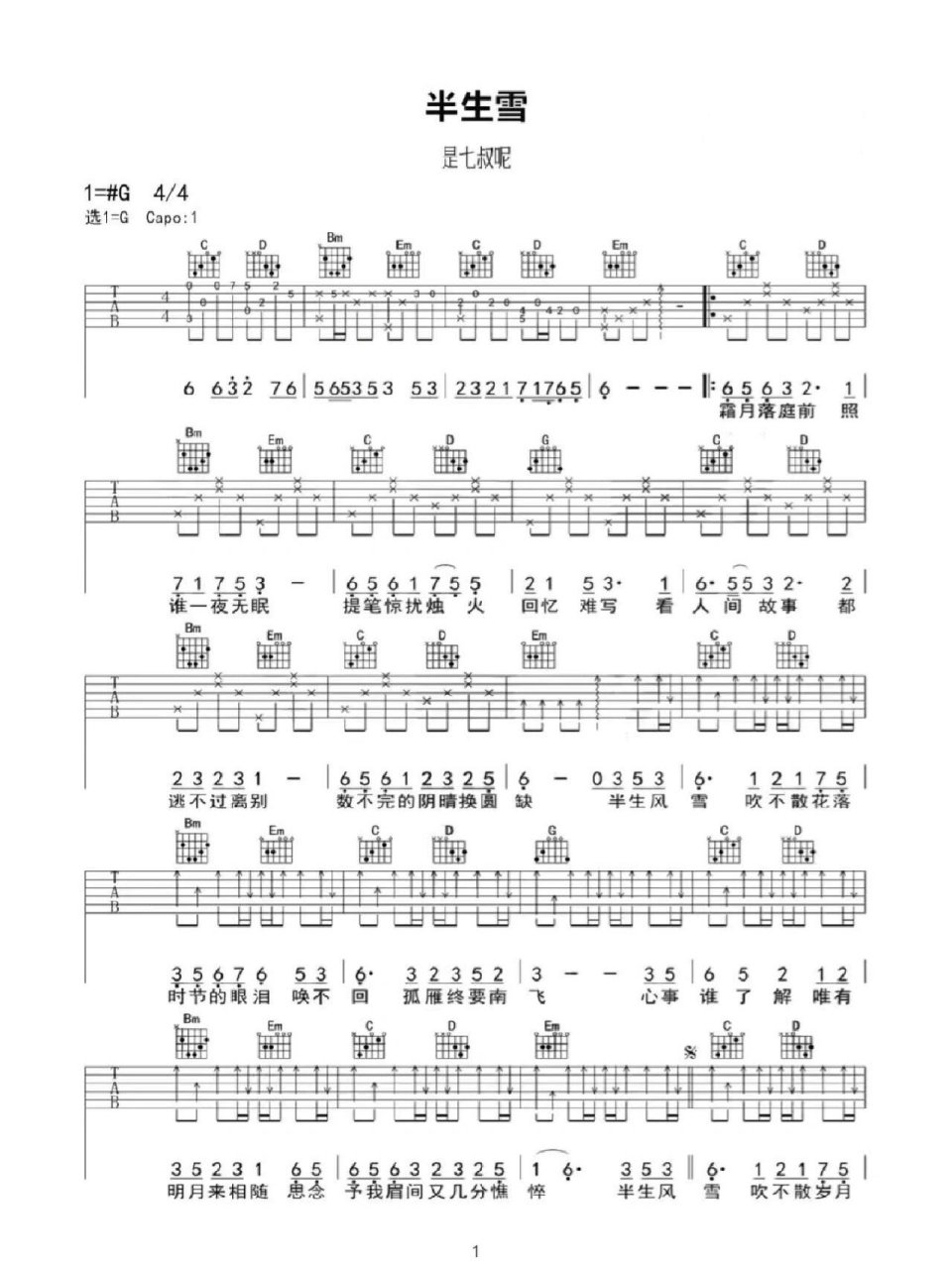 半生风雪吉他谱图片