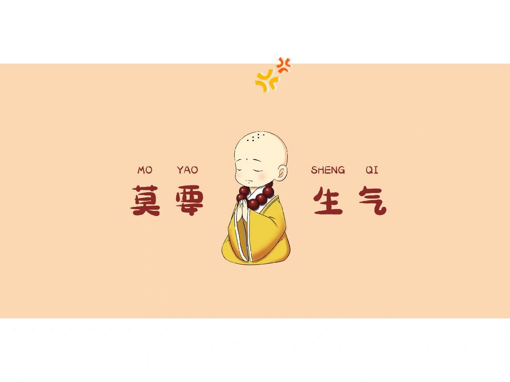 96打工人壁纸第2期 | 淡定佛系,不生气 分享三张打工人电脑桌面壁纸