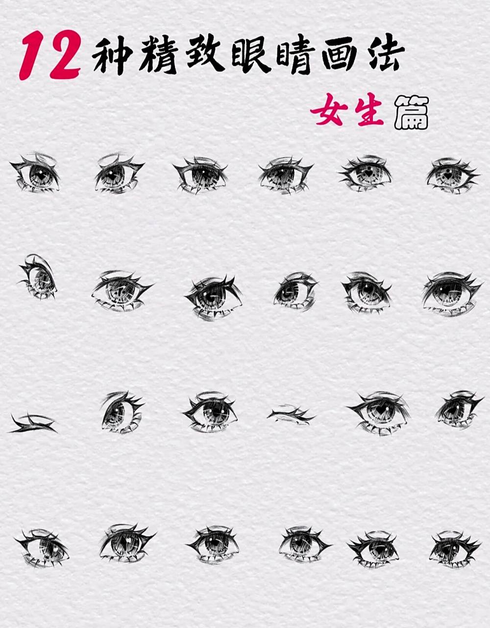 眼睛绘画素材|附工具 78第一步:先画眼眶和睫毛大概的形状,可以画得