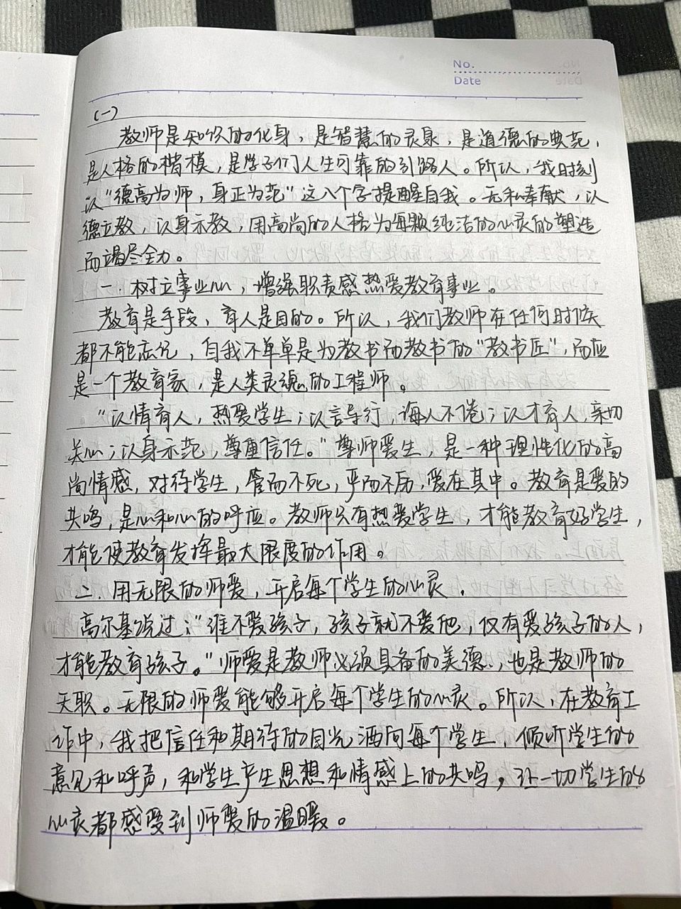 师德师风学习读书笔记(非原创) 我是搬运工 做老师的每一天都是在写字