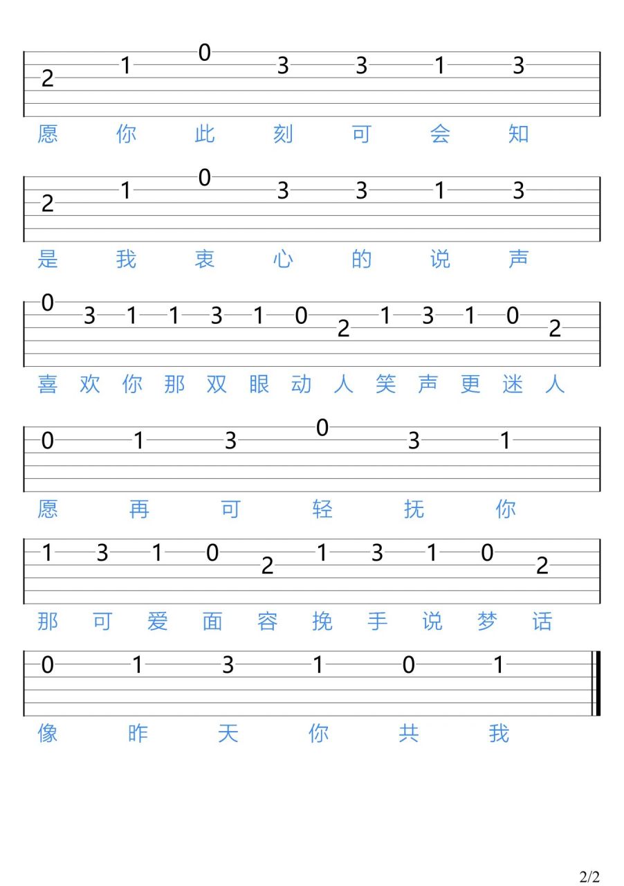 《喜欢你》beyond/吉他新手指弹谱 "爱上头了"0202020202