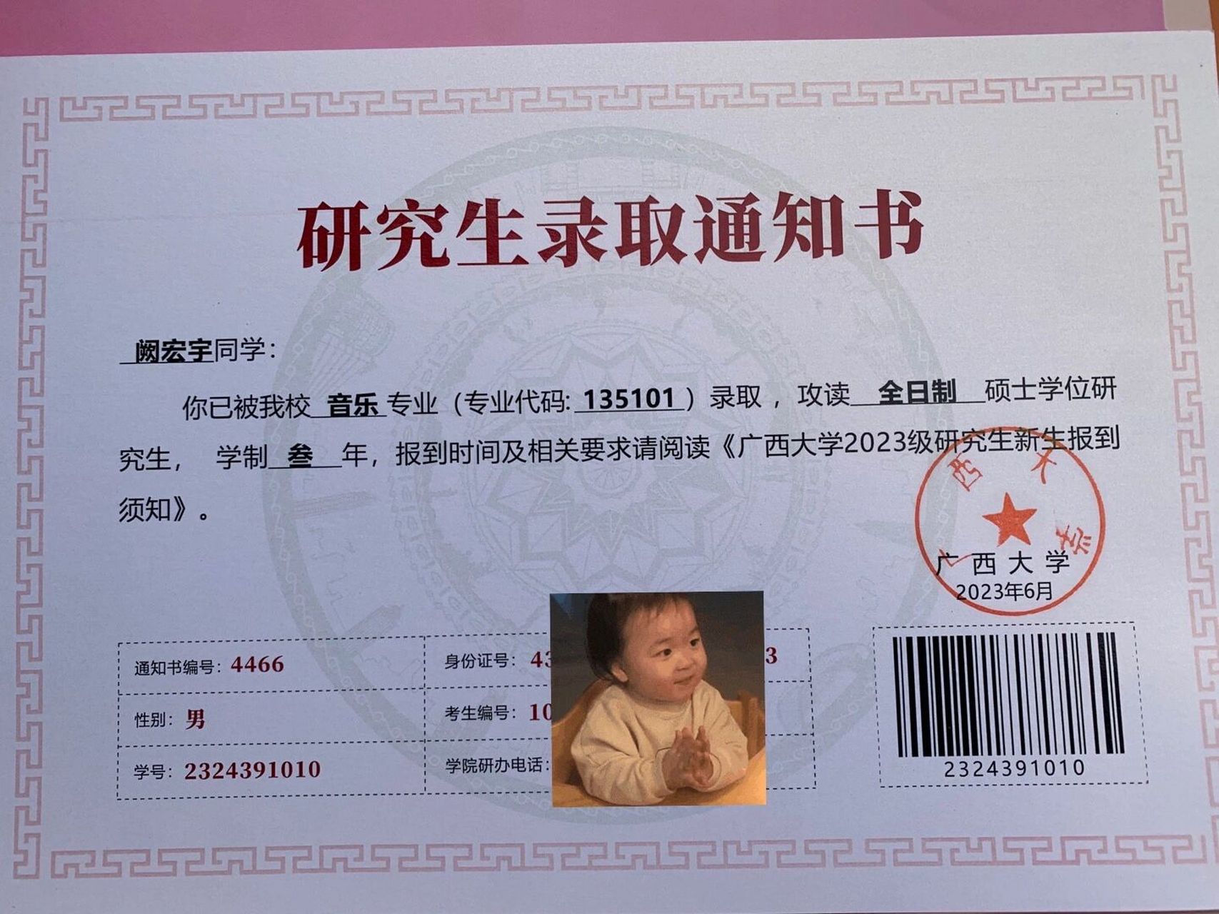 广西大学研究生 前途似海 来日方长98