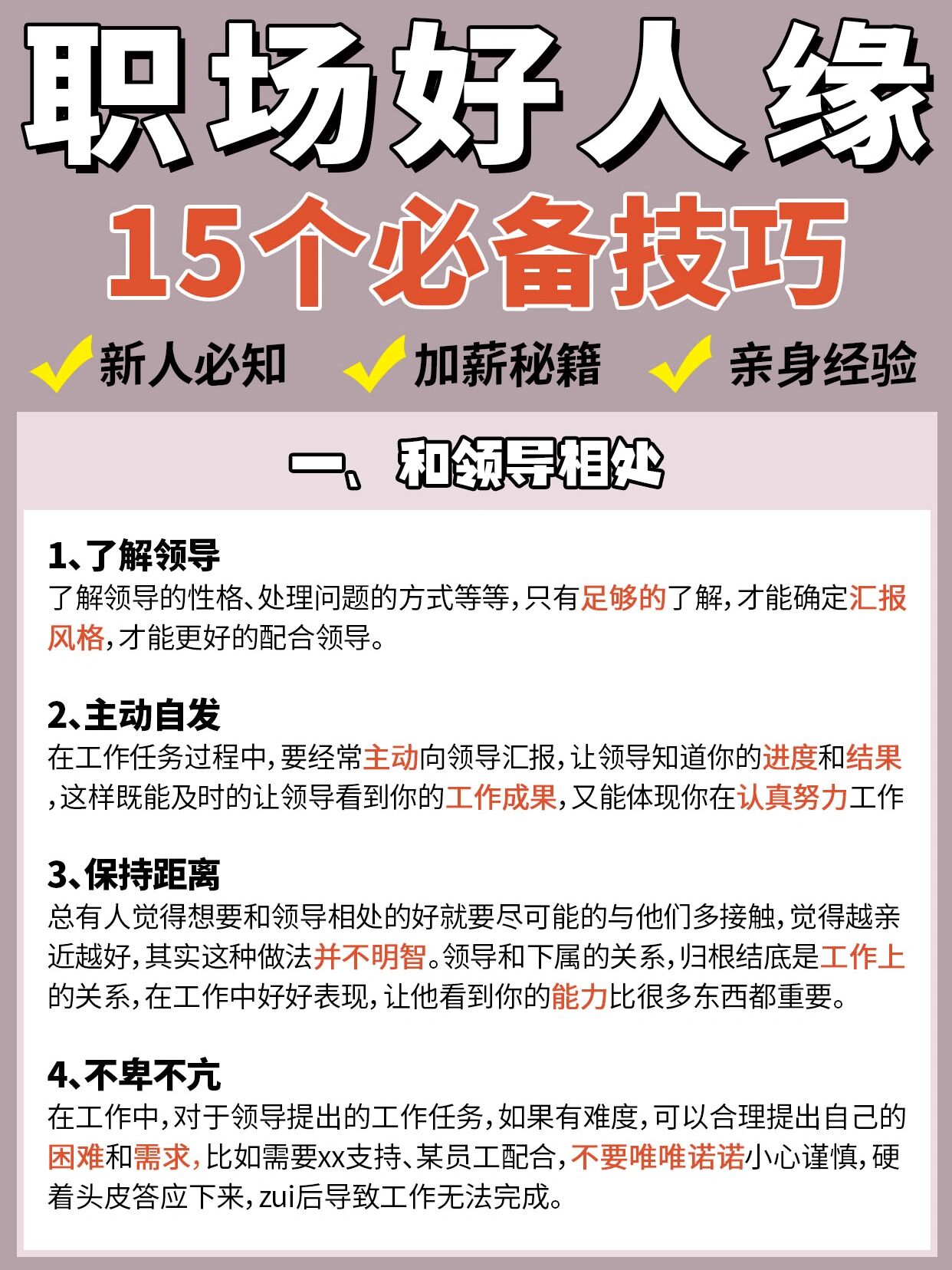 职场好人缘如何拥有7115个必备技巧73超有用