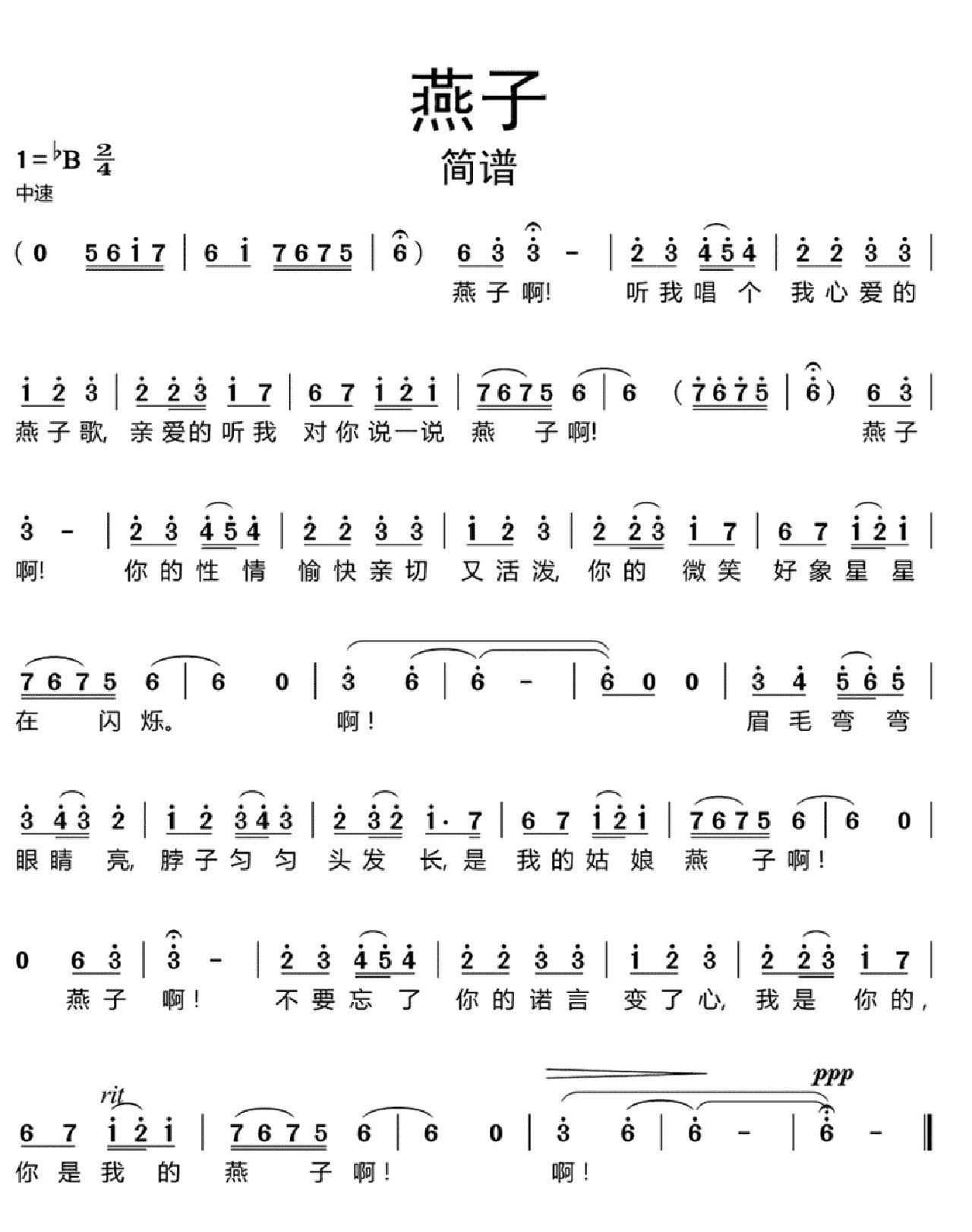 声乐歌曲《燕子》简谱