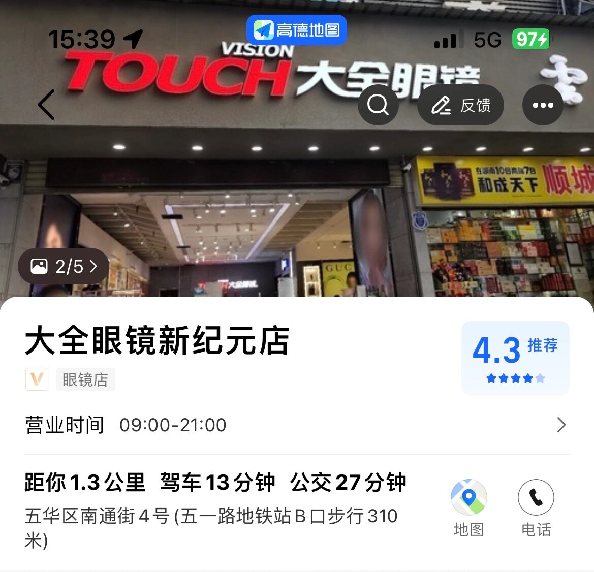 教师节昆明大全眼镜