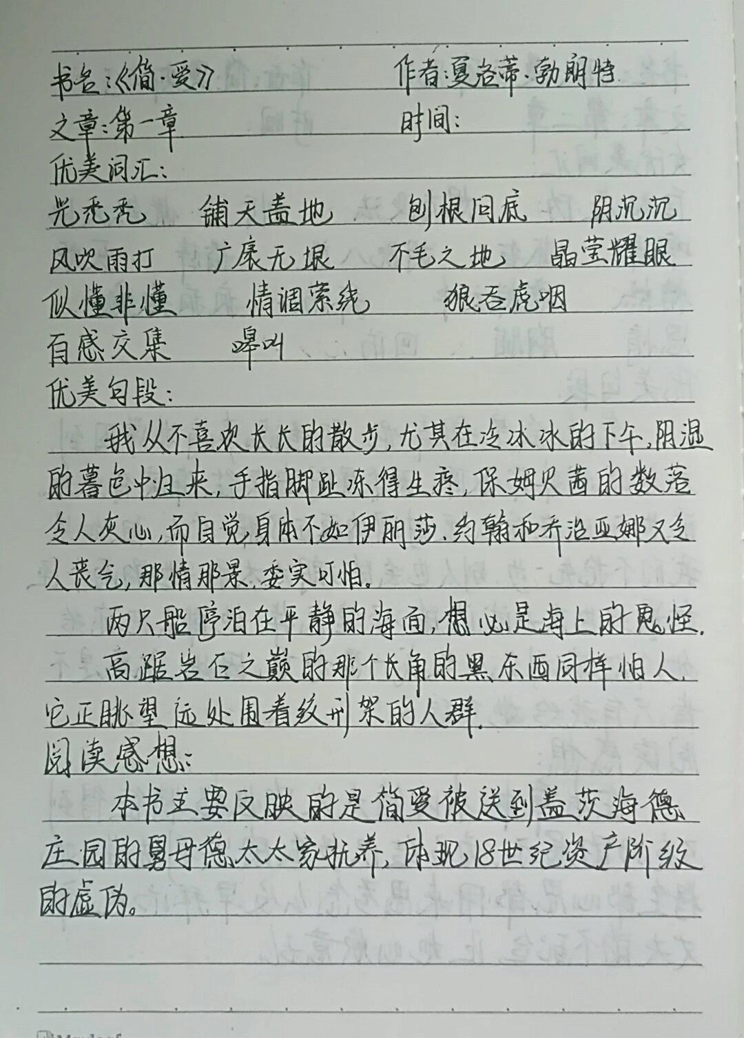 《简·爱》读书笔记合集