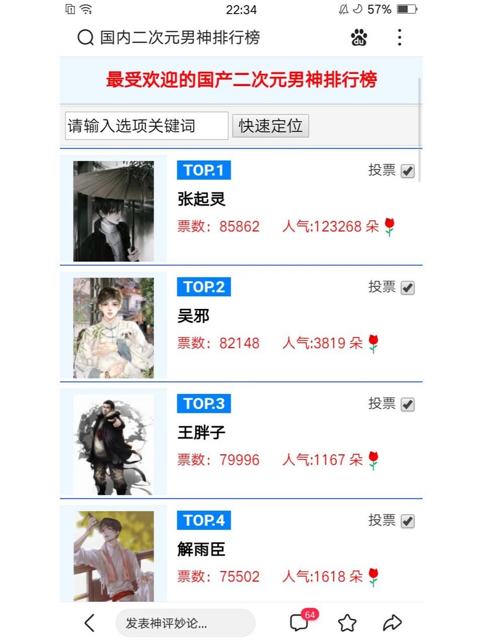 99 今天无意间搜索了一下国内二次元男神排行榜,看到结果后我感动哭