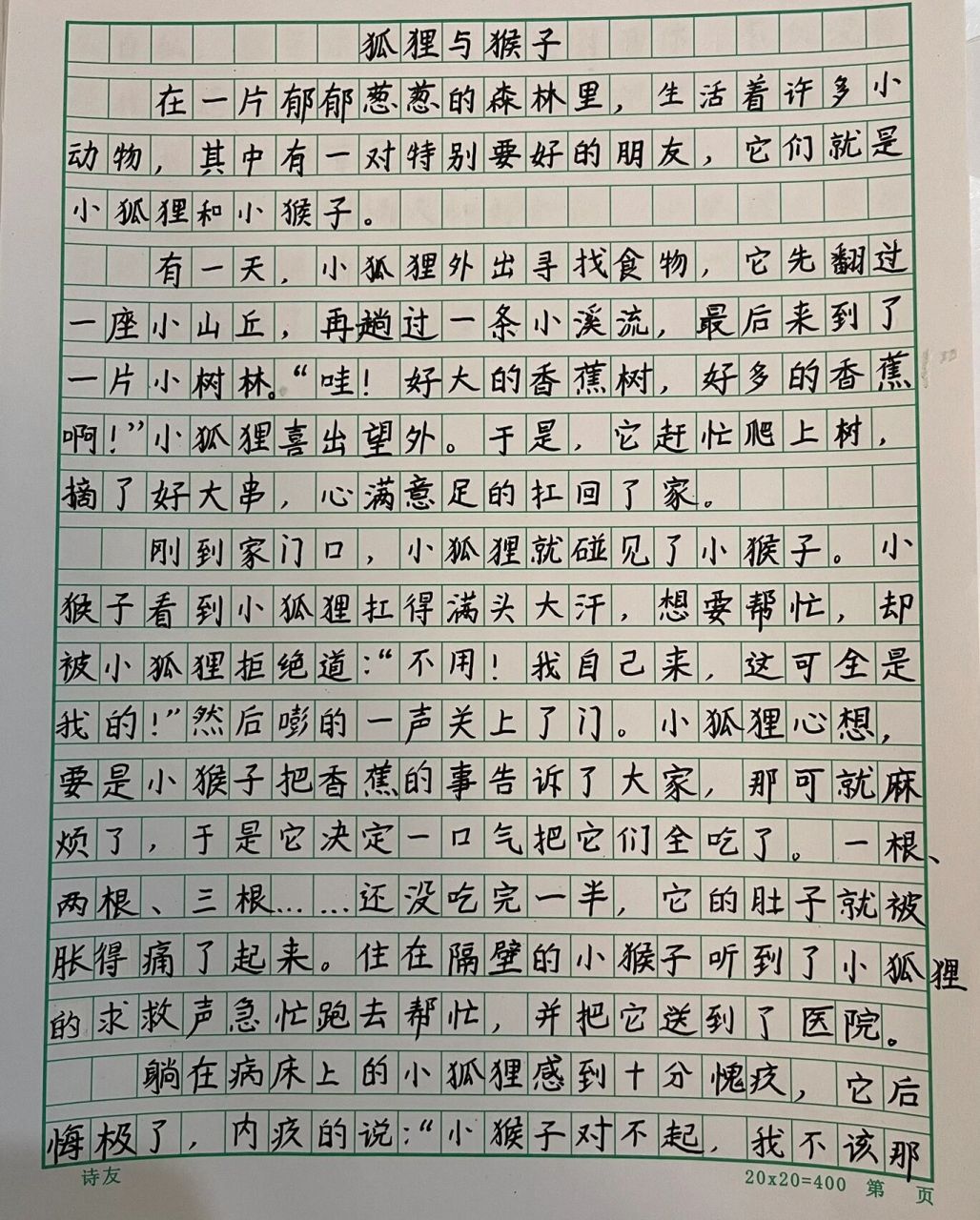 三年级作文:编写童话故事 编写故事大概是最有趣,也是最考验想象力的
