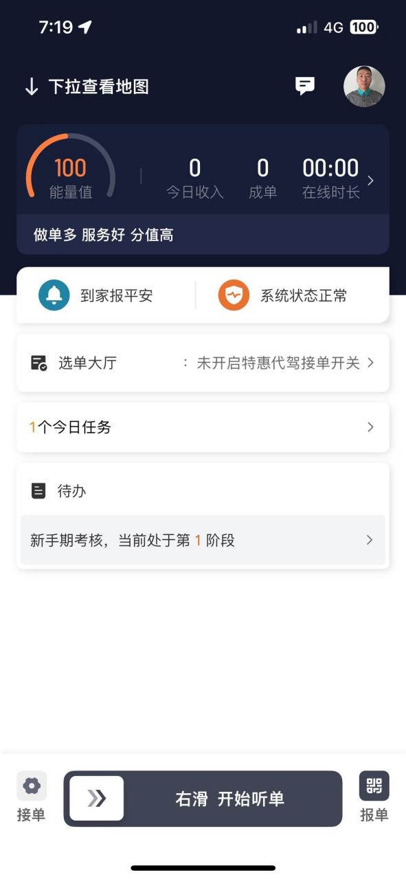 多少感觉某滴代驾有点坑,还没开始呢,测酒收费,都开始接单了,又接受
