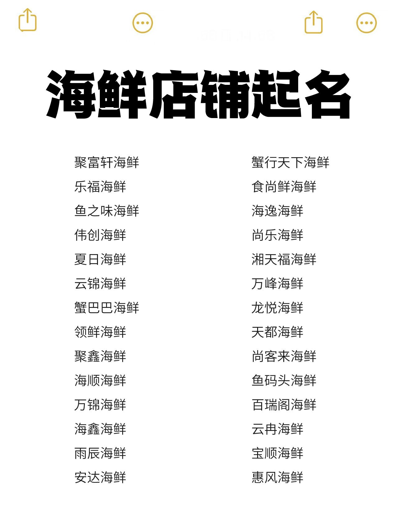 海鲜名字大全图片