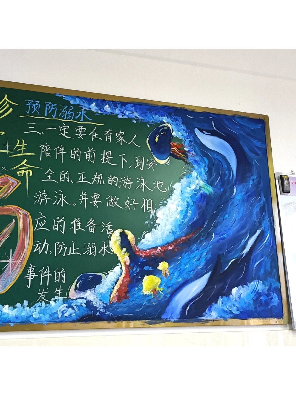 防溺水•黑板报 预防溺水生爱生命•黑板报 大鱼海棠是上一期画的