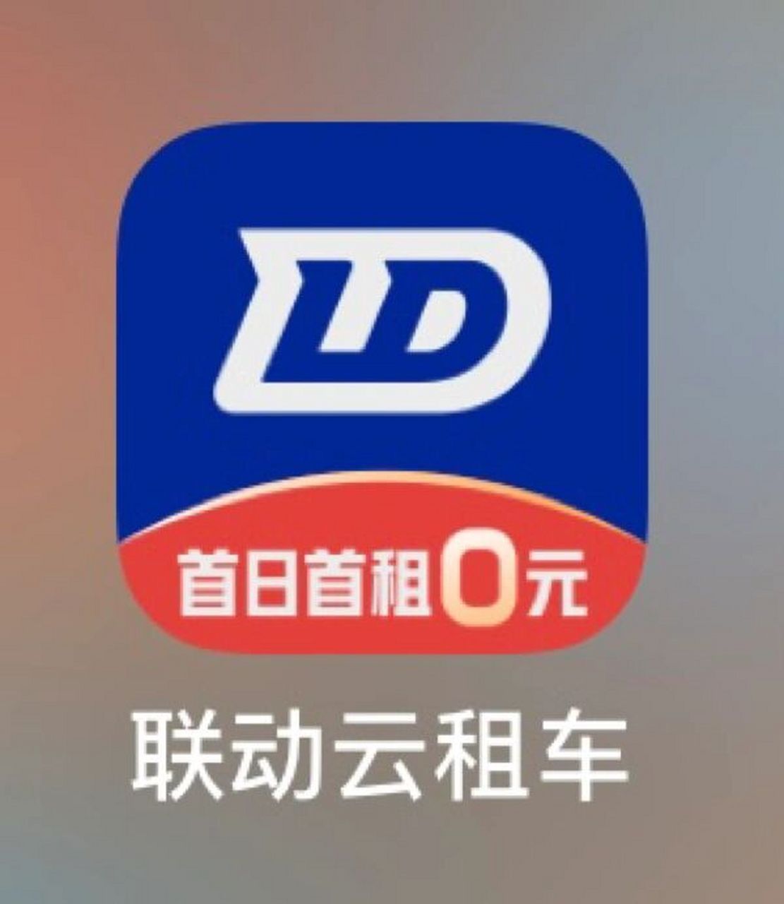 想必大家都在为联动云的999押金退不出来感受烦恼吧.