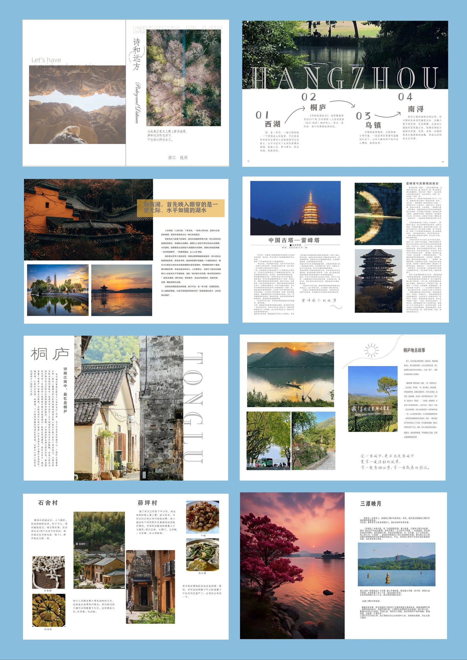 旅游杂志设计 浙江.杭州