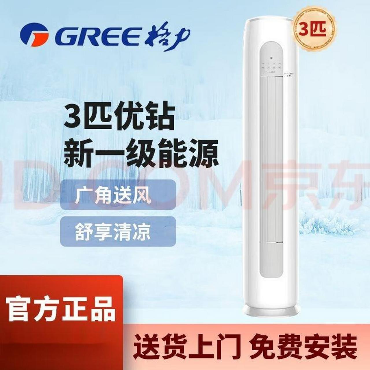 格力(gree)优钻3匹变频冷暖新一级能效柜机kfr-72lw/72530fnhan-b1