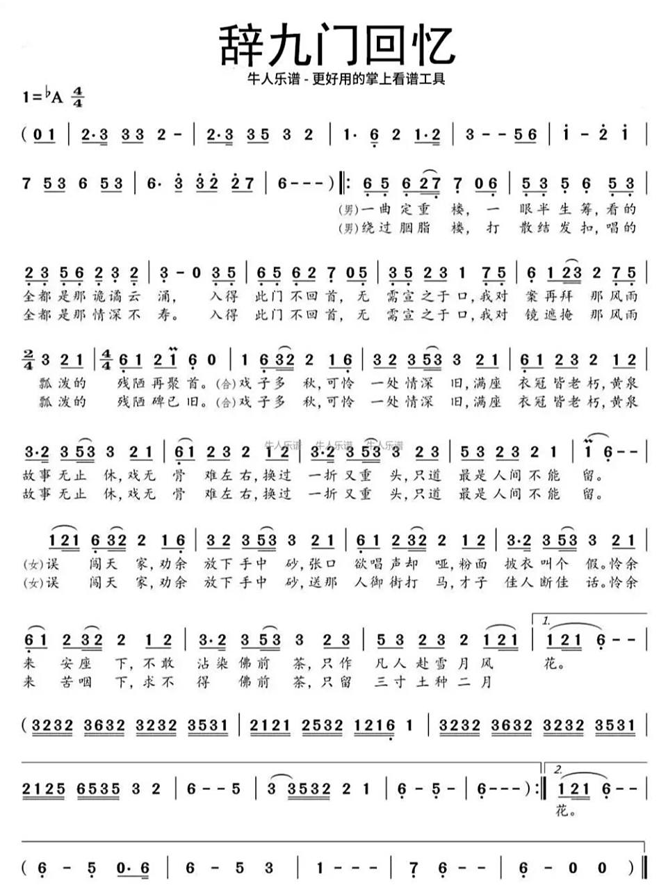 《辞九门回忆》简谱 《辞九门回忆》简谱