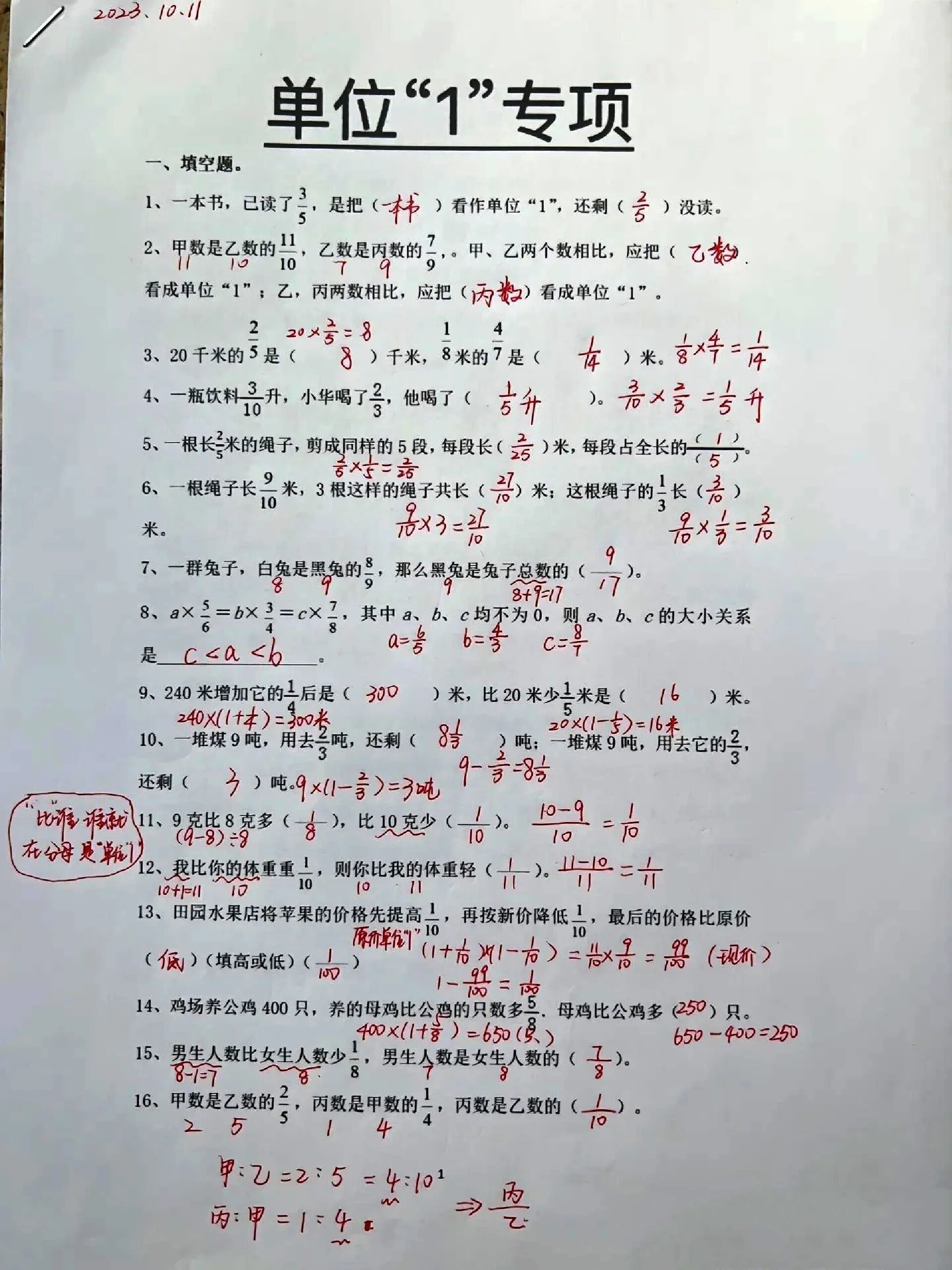 45的分数单位是什么