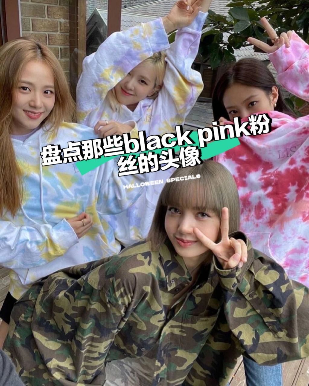 盘点那些black pink粉丝的头像 火了出第二期,有用保存