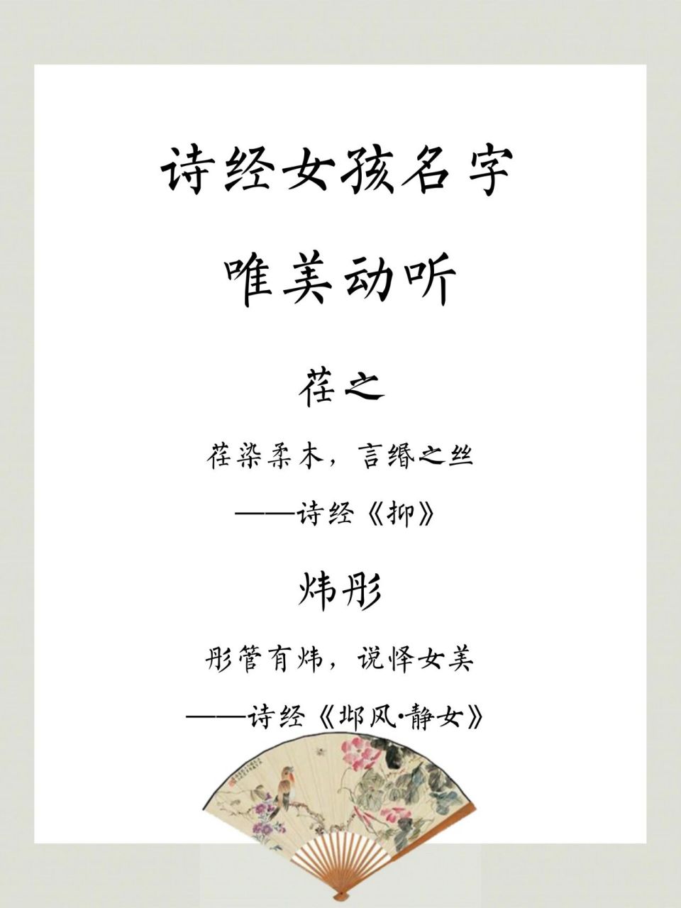 诗经中唯美动听的女孩名 诗经女孩名字唯美动听 1,荏之 荏染柔木,言缗