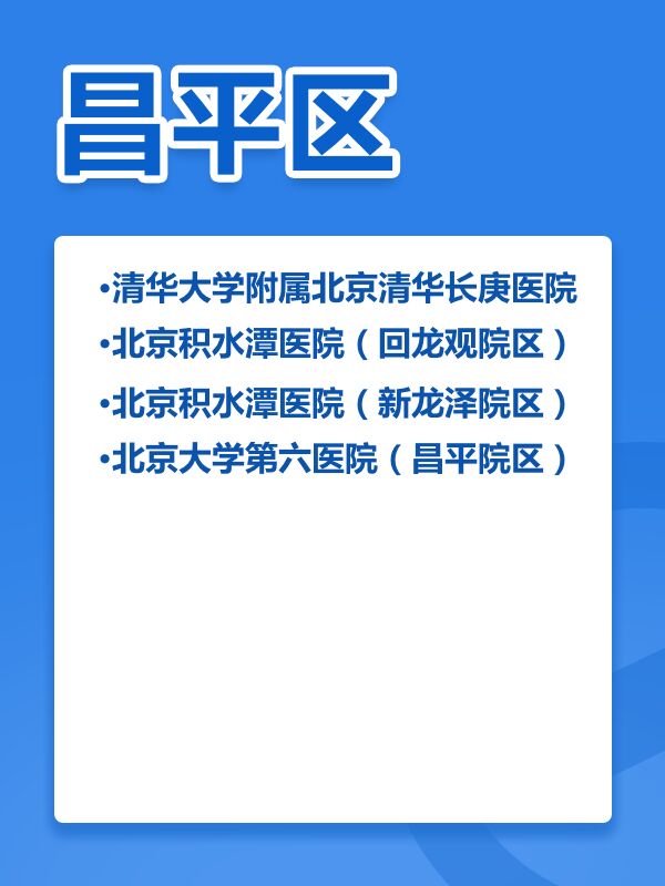 关于首都医科大学附属北京口腔医院办理住院专家出诊表的信息