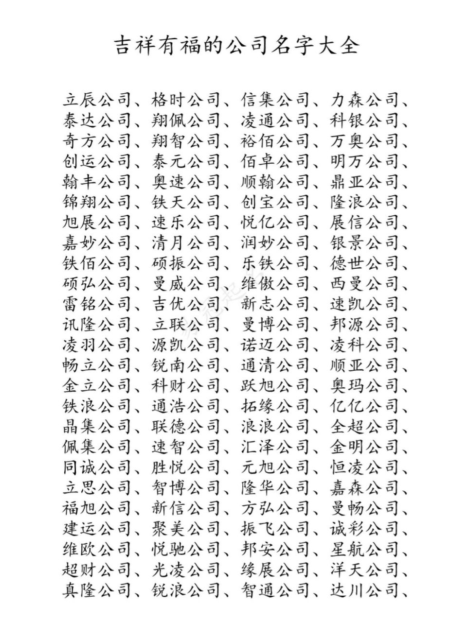 吉祥有福的公司名字大全 公司起名字,吉祥有福的名字推荐