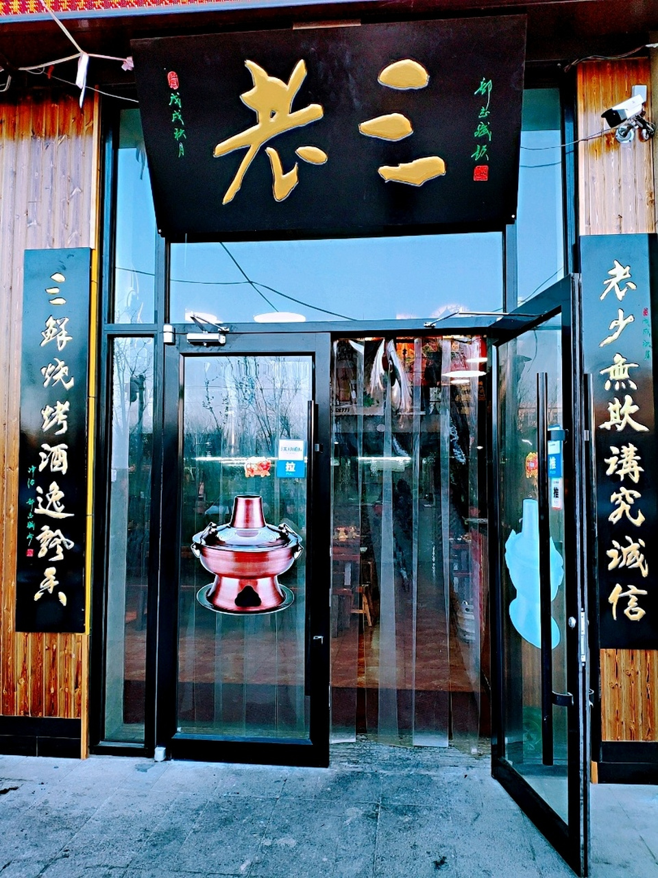 【津祝发老三烧烤涮】95 96 95 99光荣道111增2号(亿城堂庭