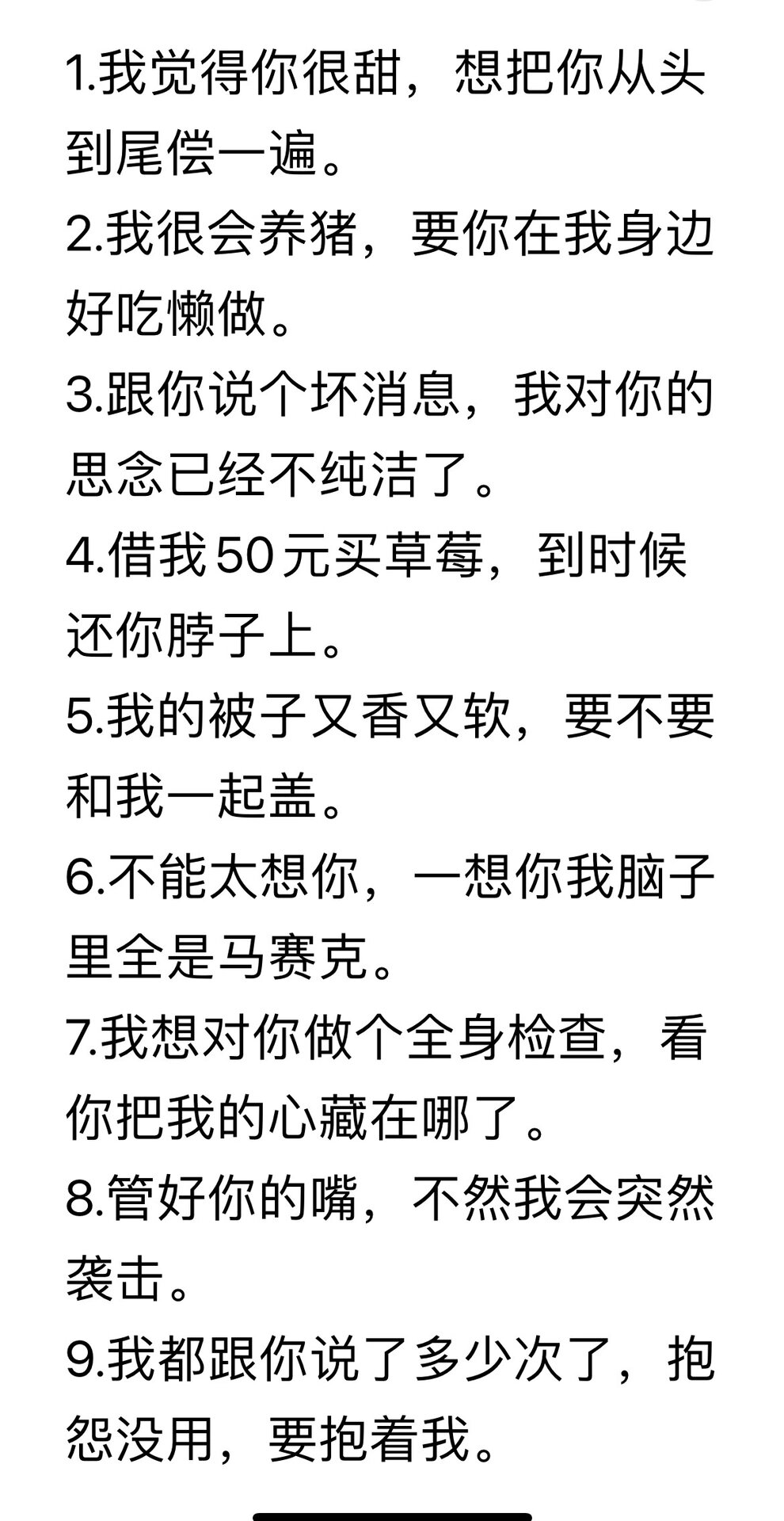 有点小污的撩人小短句 #撩妹大队# #高情商撩妹# #撩汉#  你学会了吗