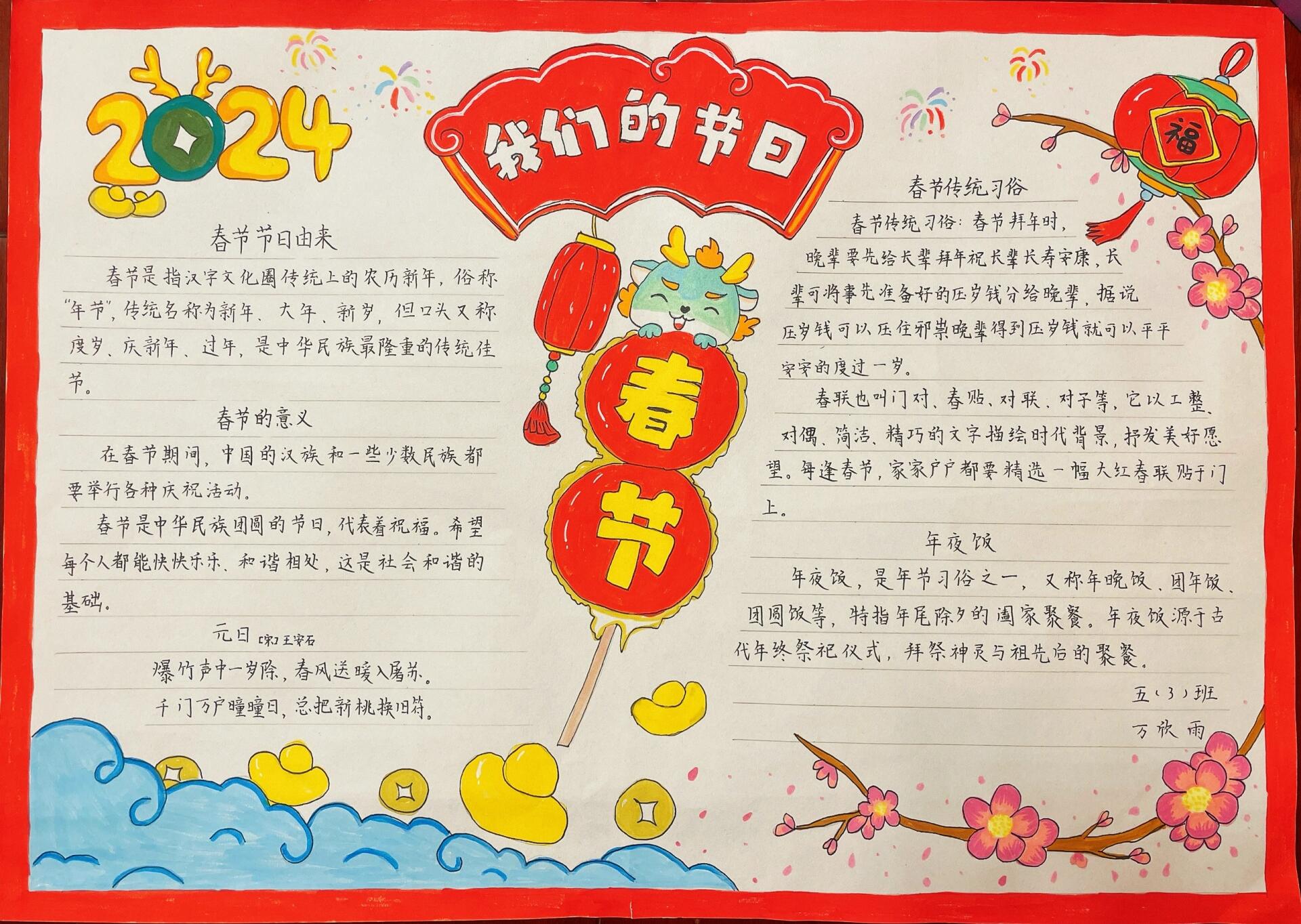 我们的节日春节 手抄报