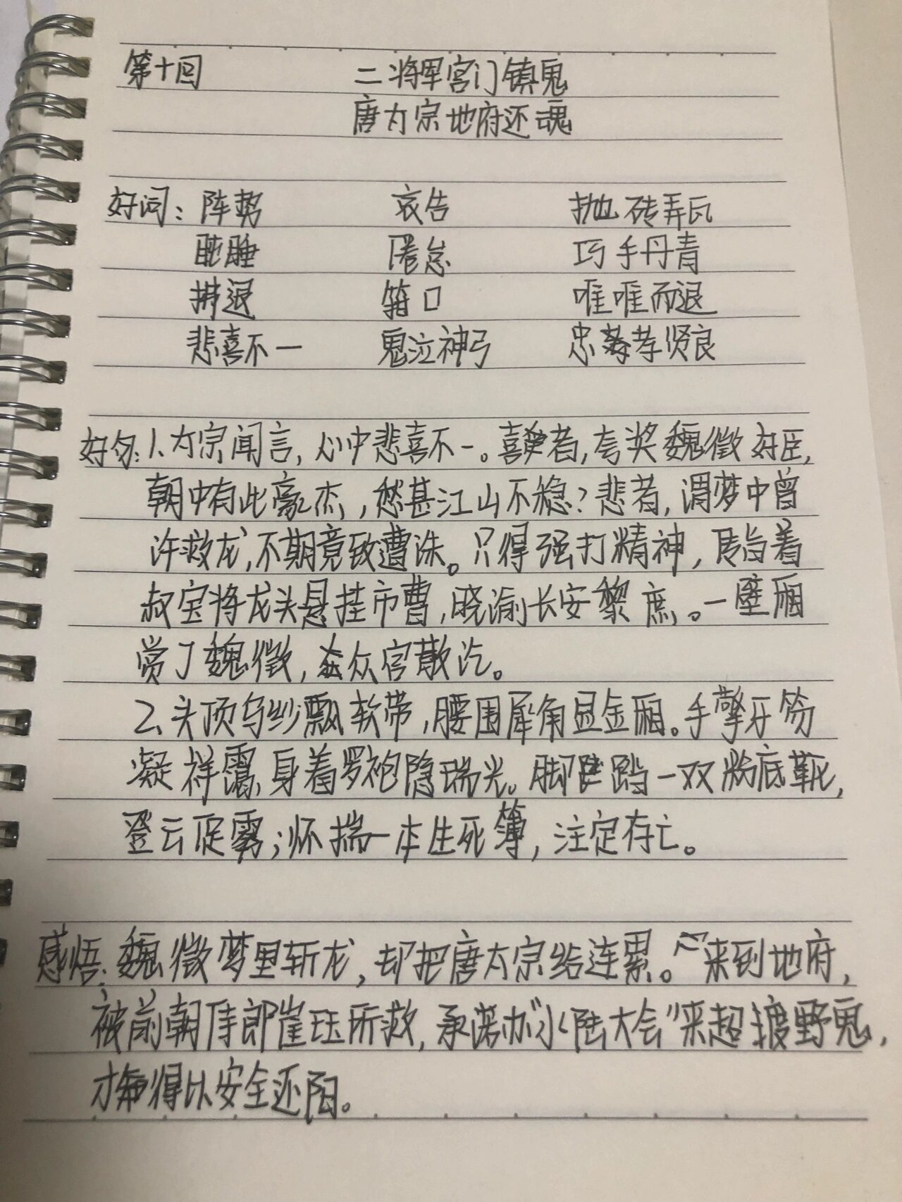 西游记读书笔记10篇图片