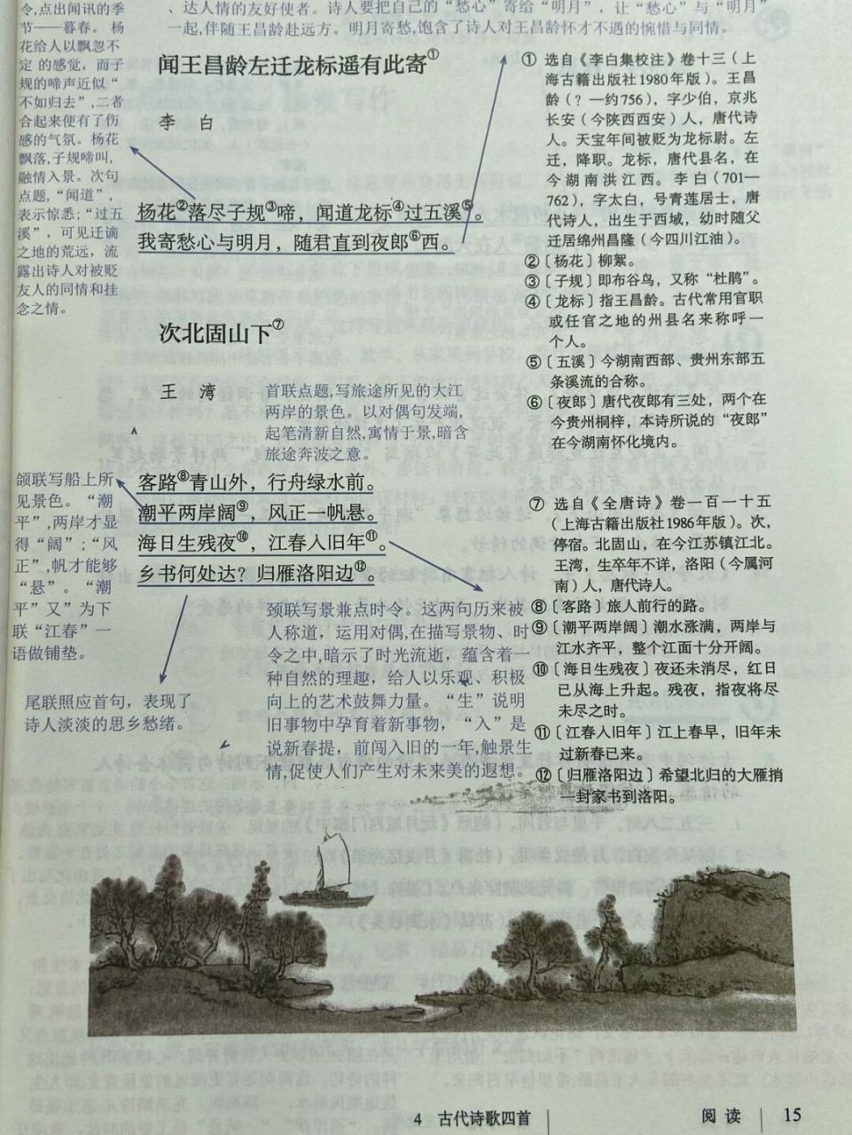 古代诗歌四首笔记图片