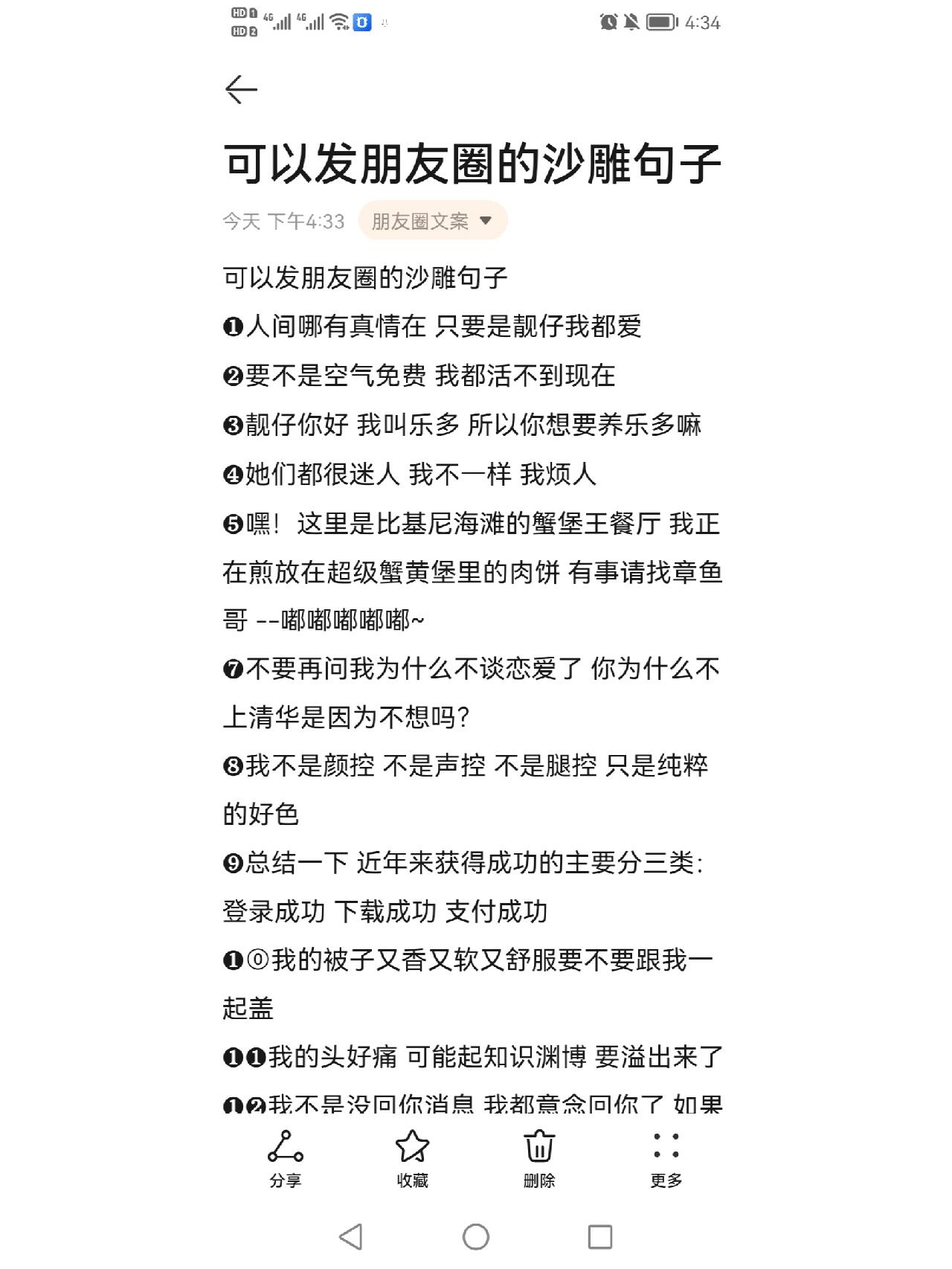 沙雕发朋友圈图片