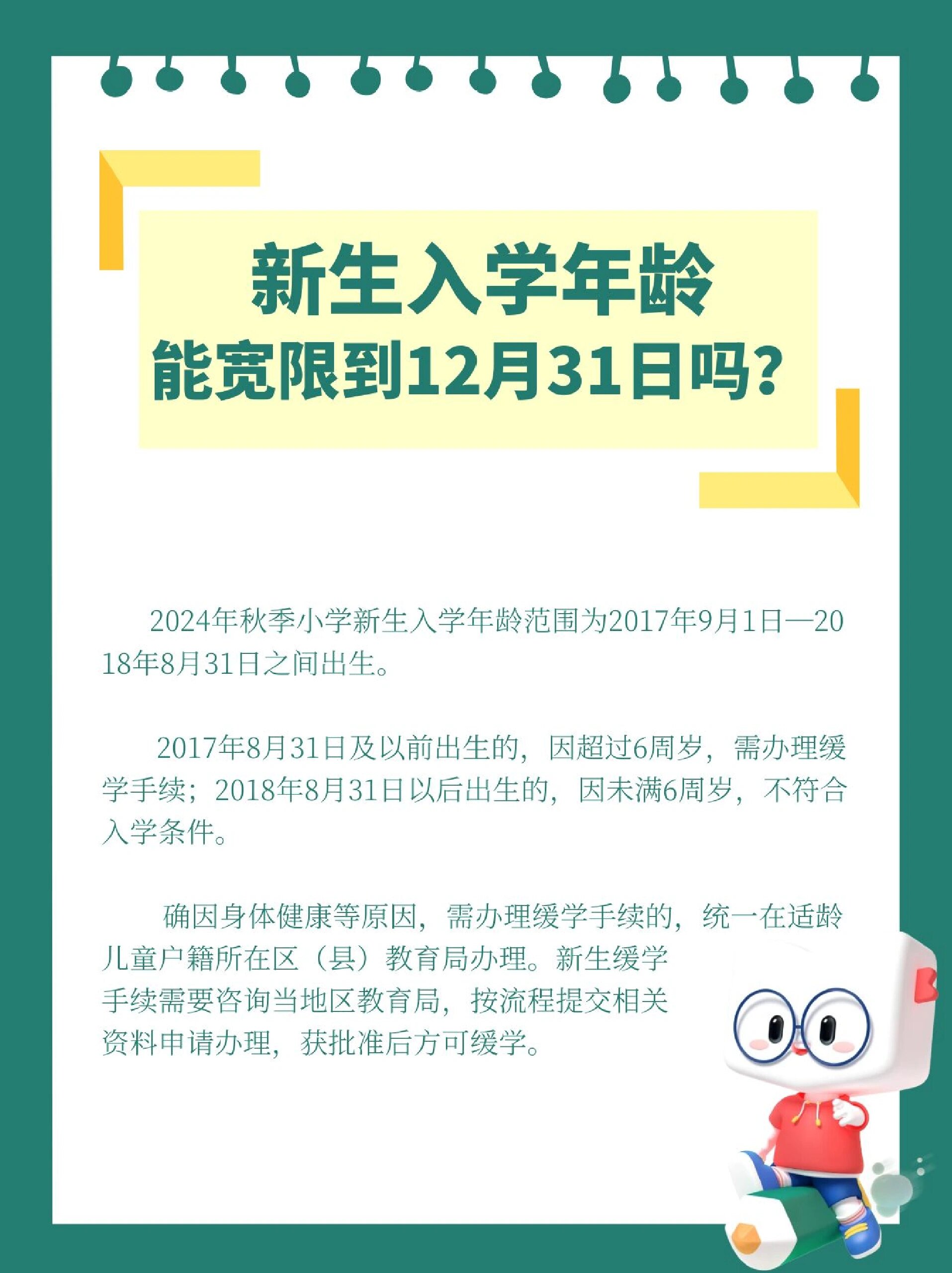 有的孩子是9月份到达入学年龄,想当年提前入学;有的孩子家长觉得孩子