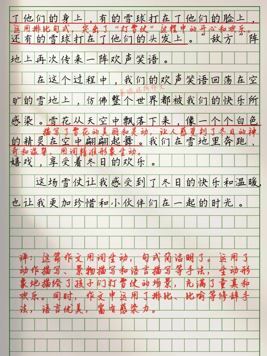 打雪仗作文一等奖图片