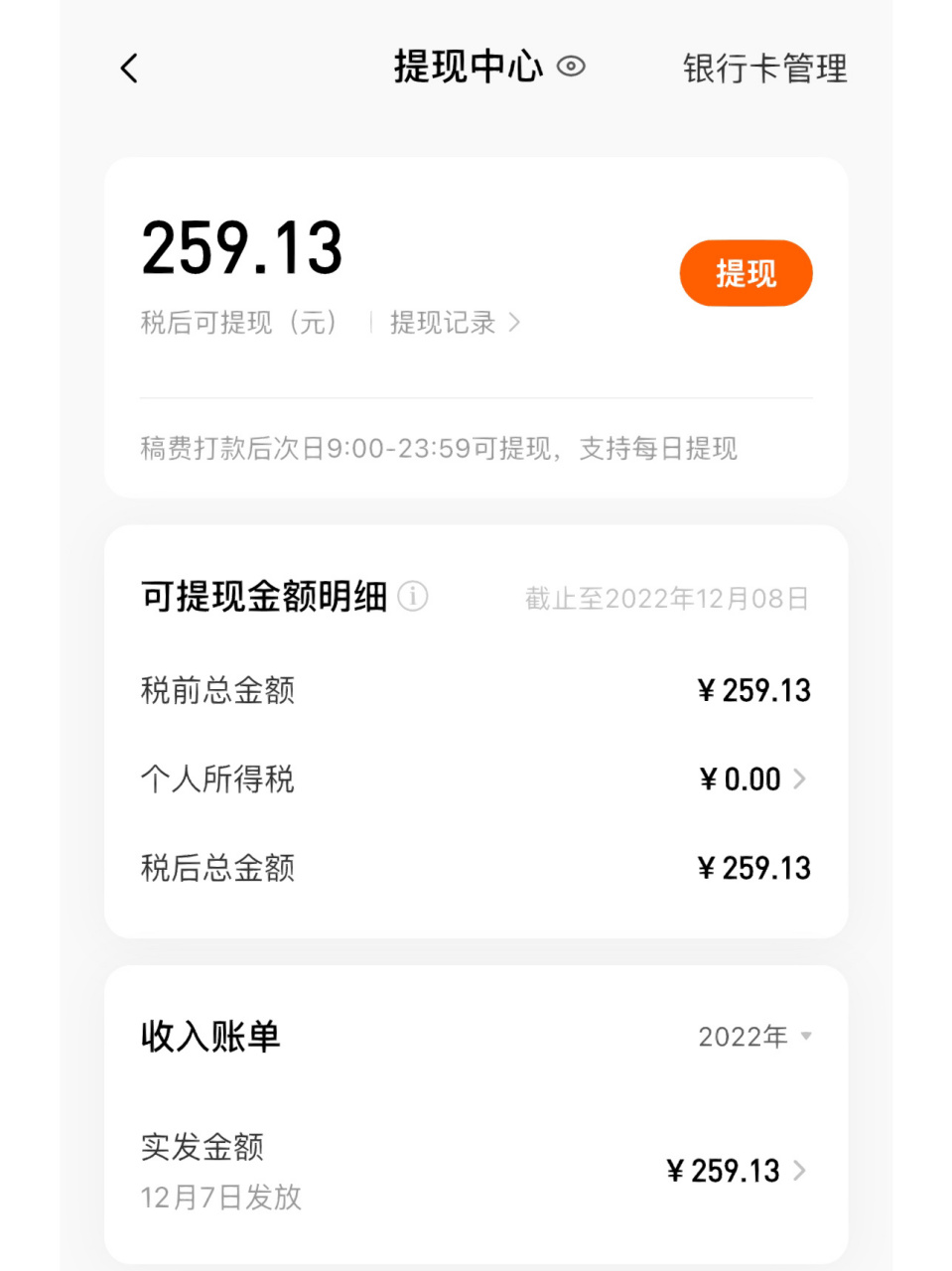 番茄短篇,试水的稿费来喽 月初一篇,月底一篇,不要看在读,甚至解锁量