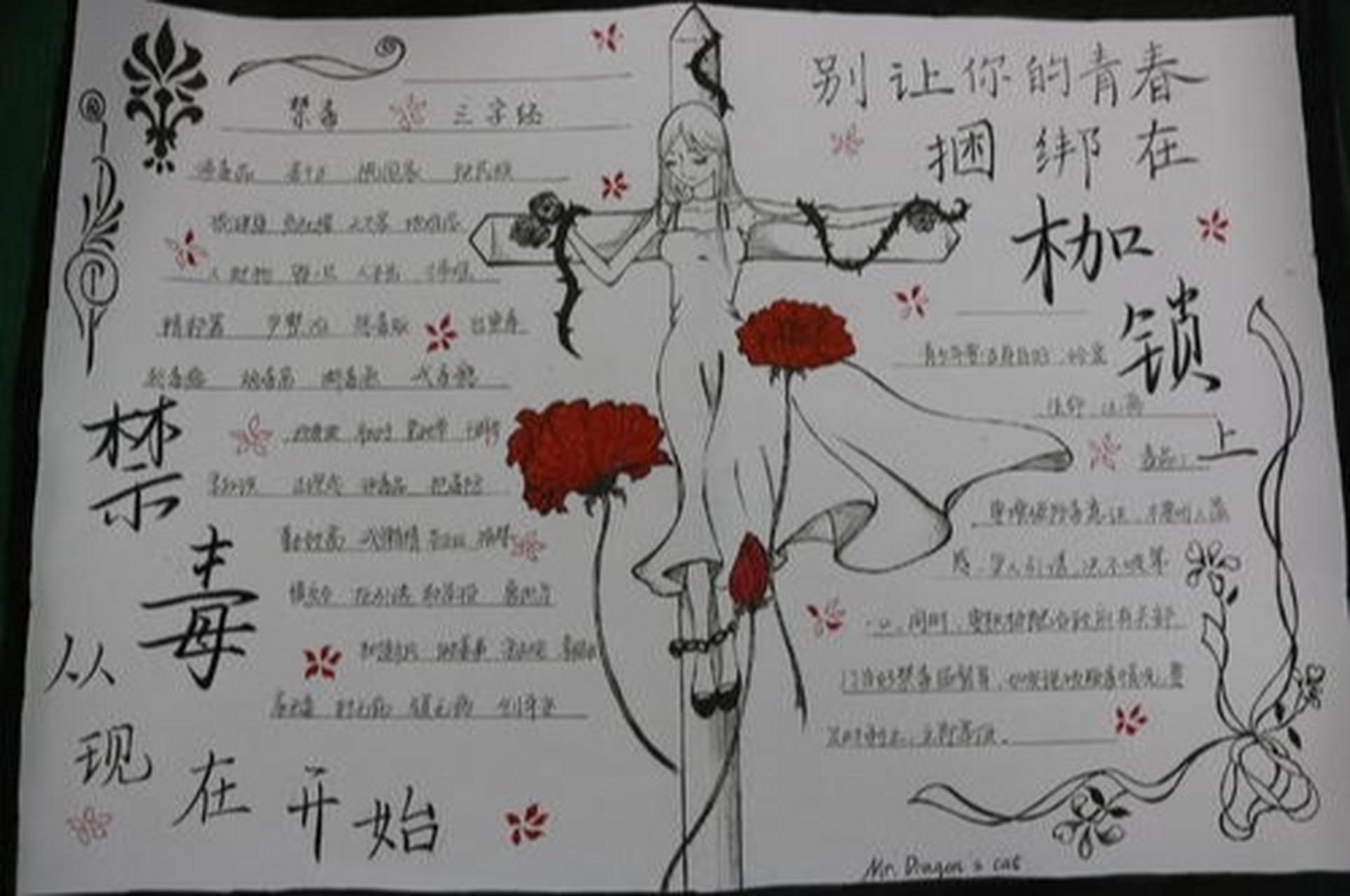 禁毒教育手抄报