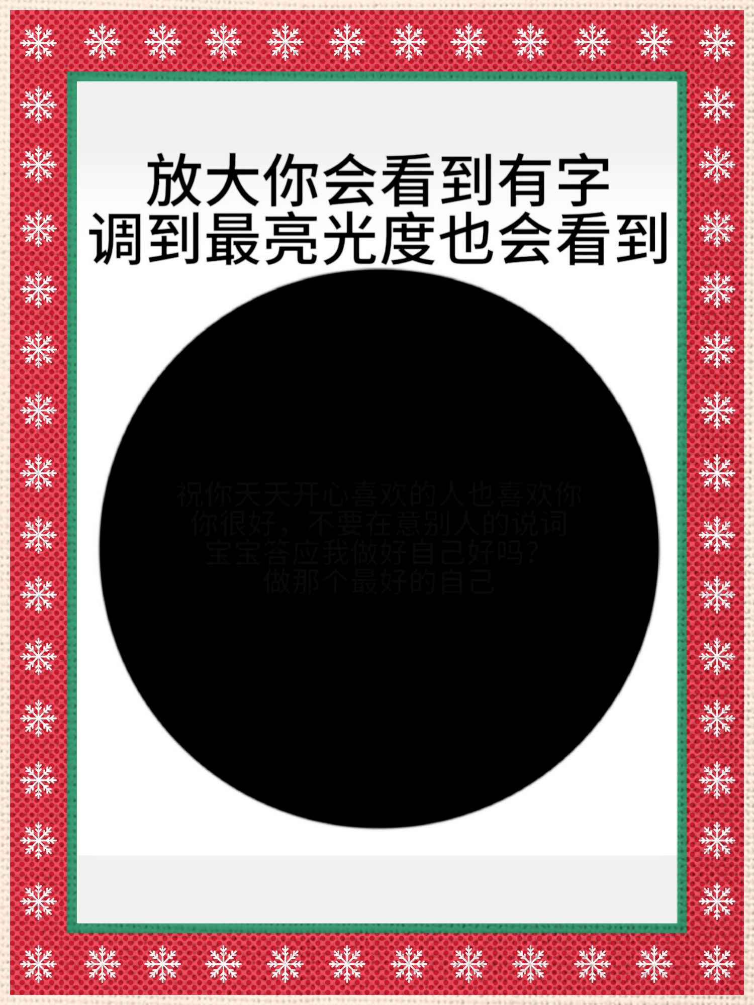 我在网上看到有人自己放大图片后,发现了隐藏的文字