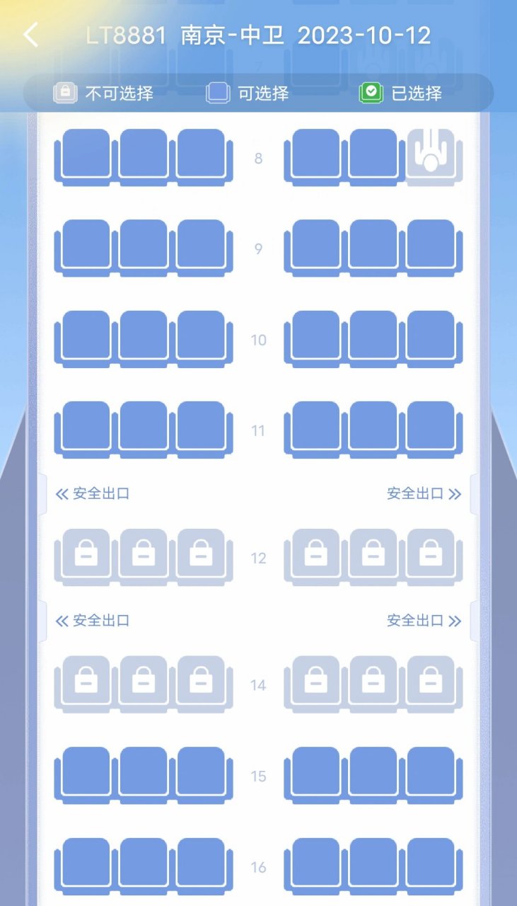 机型是空客a320-200,一共31排,最后三排是被锁定的,12排是安全出 ,44