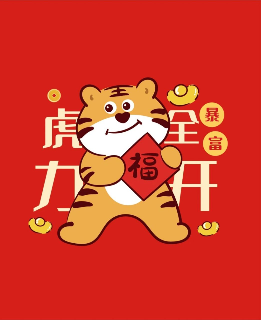 吉虎2022虎年卡通可爱小老虎手机壳壁纸头像 谢谢喜欢阿茹的吉虎卡通