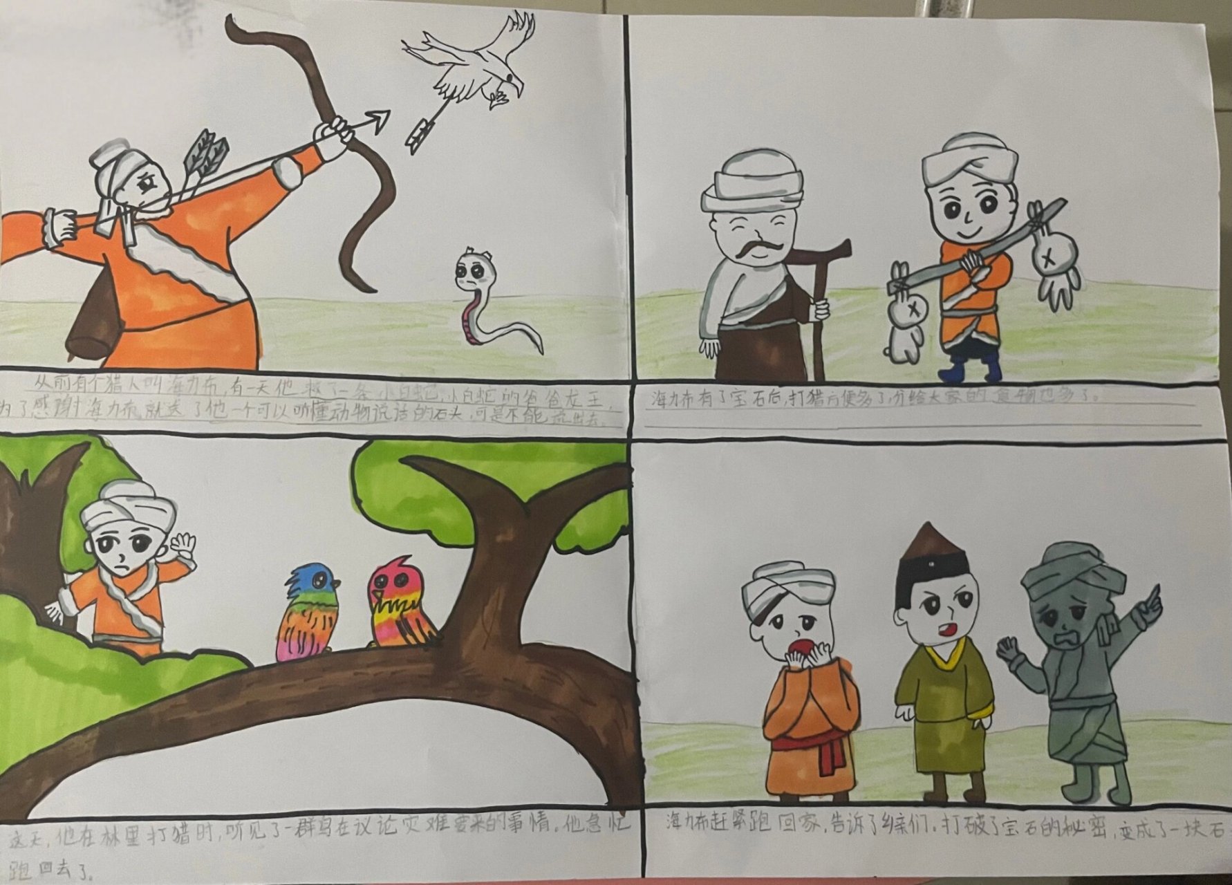 海力布四格连环画