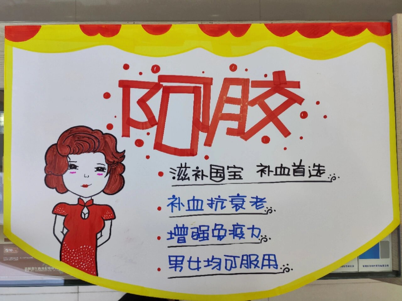 阿胶pop手绘海报 女人补气血永远是第一位的~气血足了才不会容易衰老