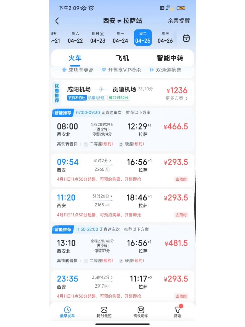 去拉萨的话,到底该选哪趟车好呢 想选z165,听说途中风景都很好,但是