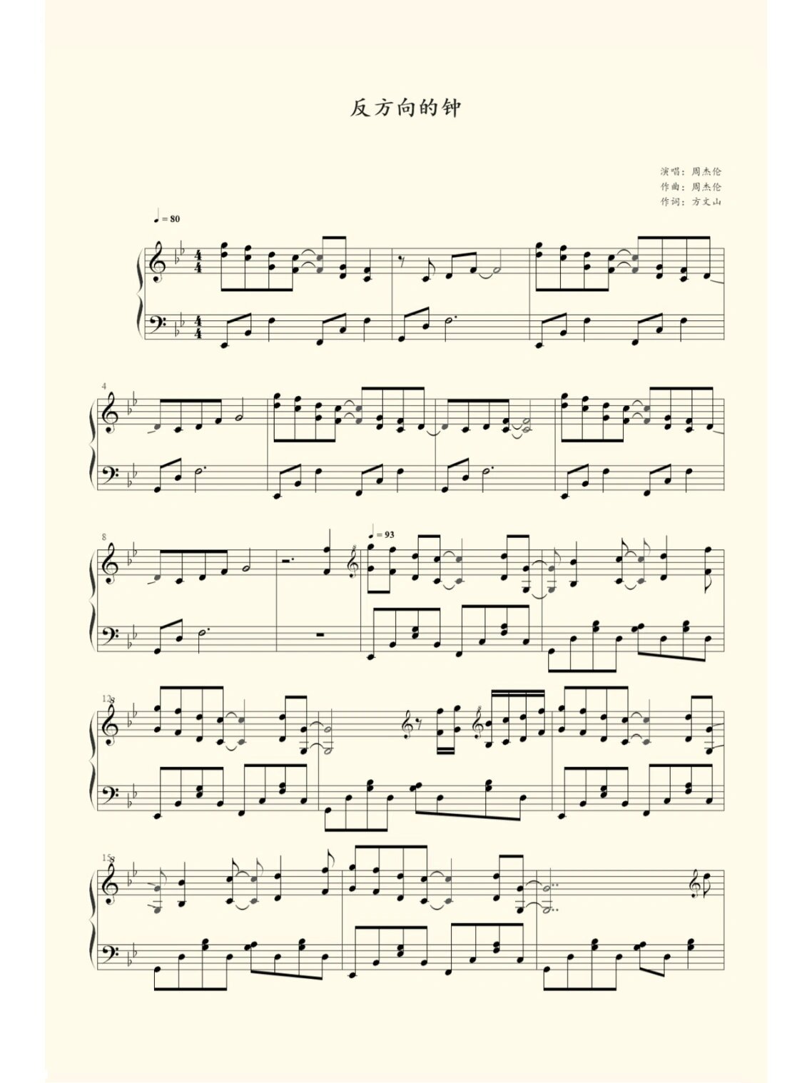 周杰伦 《反方向的钟》五线谱 钢琴谱93